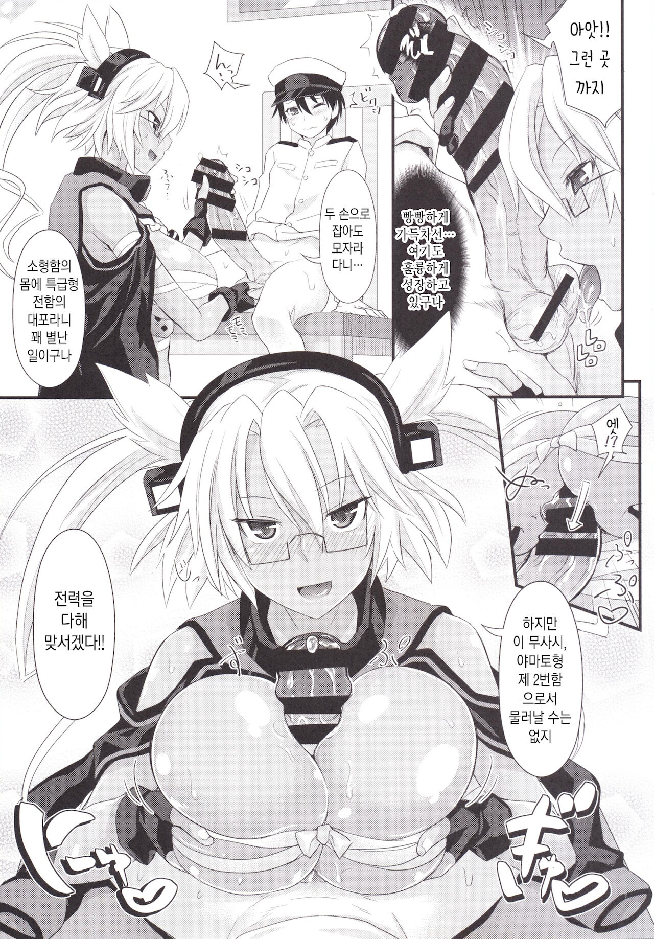 Shounen Teitoku ga Musashi wo Hisho-Kan ni Shimashita page 6 full