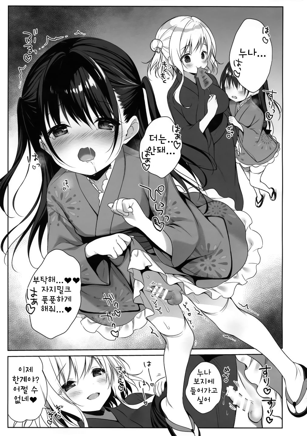 Senon-chan wa ××× ga Shitai | 세논쨩은 XXX가 하고 싶어 page 10 full