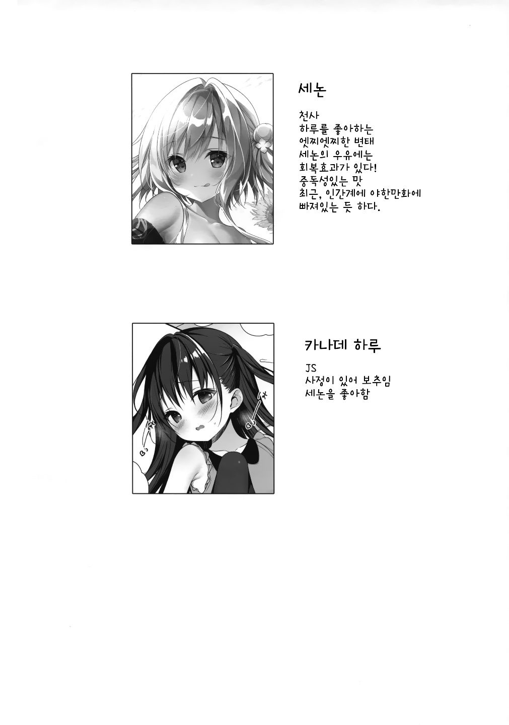 Senon-chan wa ××× ga Shitai | 세논쨩은 XXX가 하고 싶어 page 3 full
