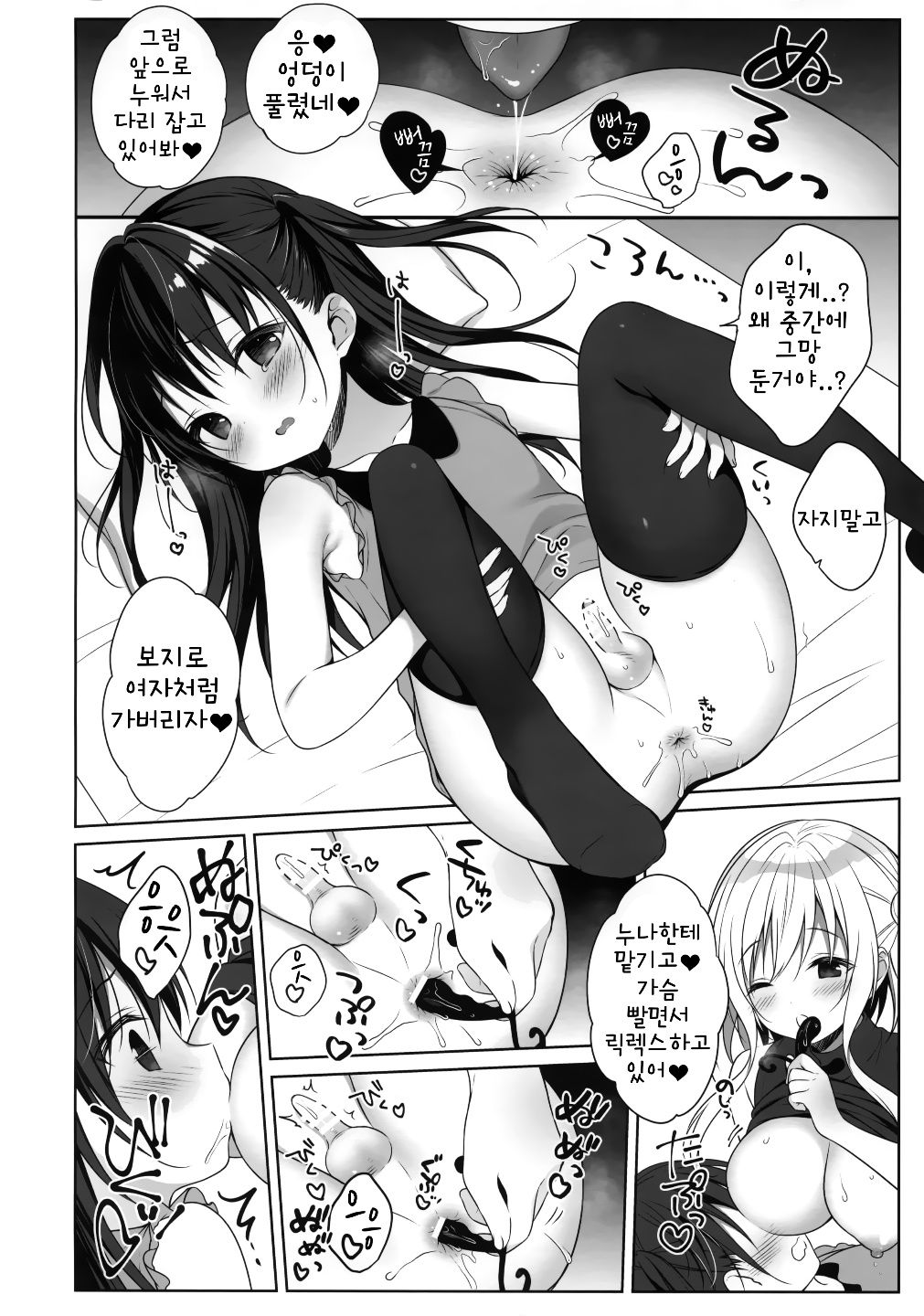 Senon-chan wa ××× ga Shitai | 세논쨩은 XXX가 하고 싶어 page 7 full