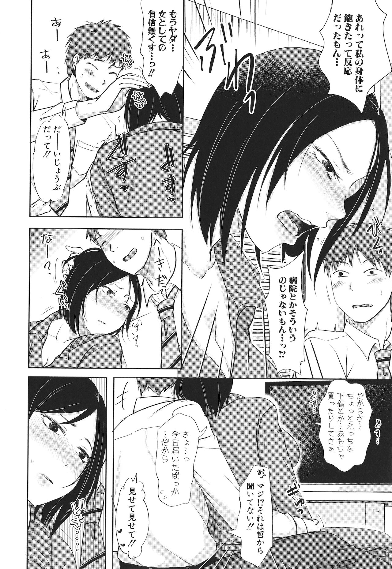 Futari wa tagai no Shiranuma ni -Dare ga Ichiban Waruii Deshouka- page 10 full