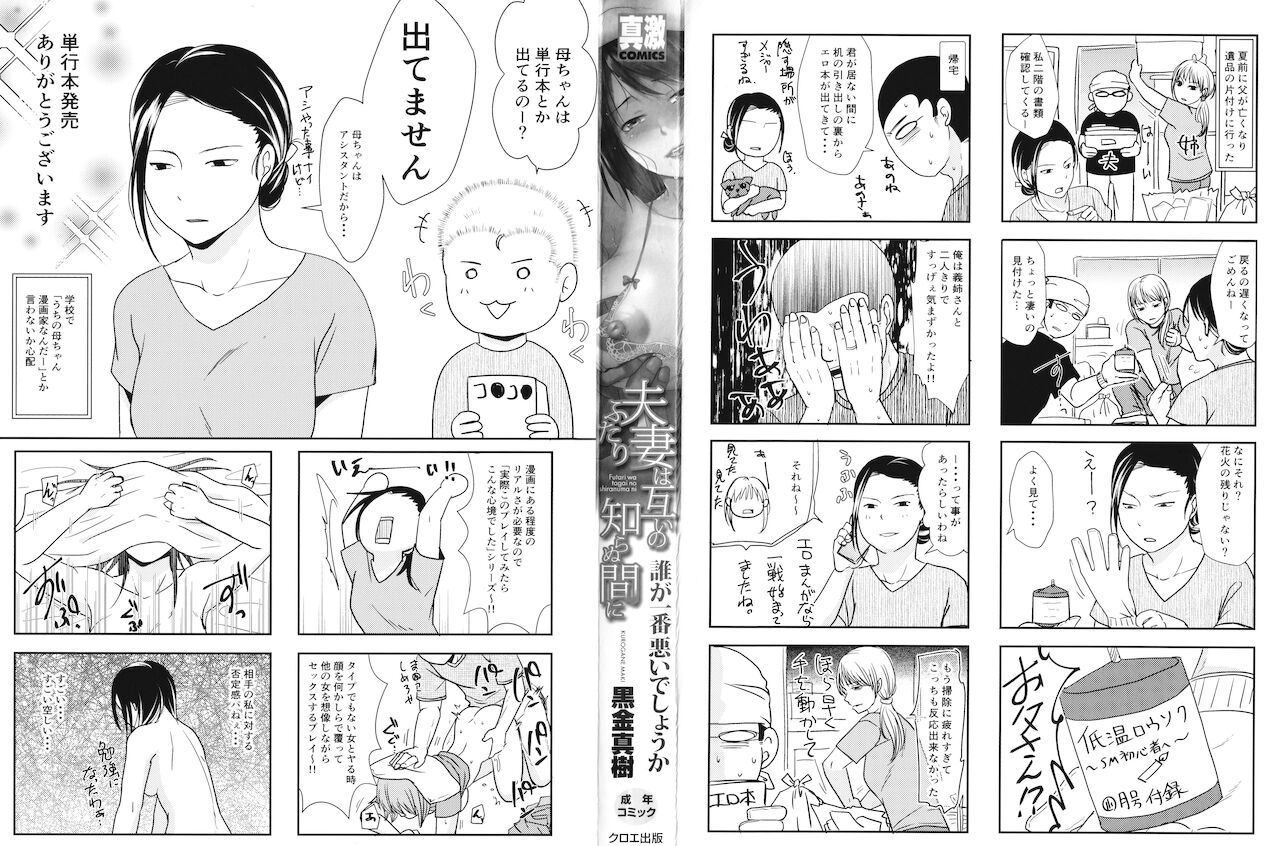Futari wa tagai no Shiranuma ni -Dare ga Ichiban Waruii Deshouka- page 2 full