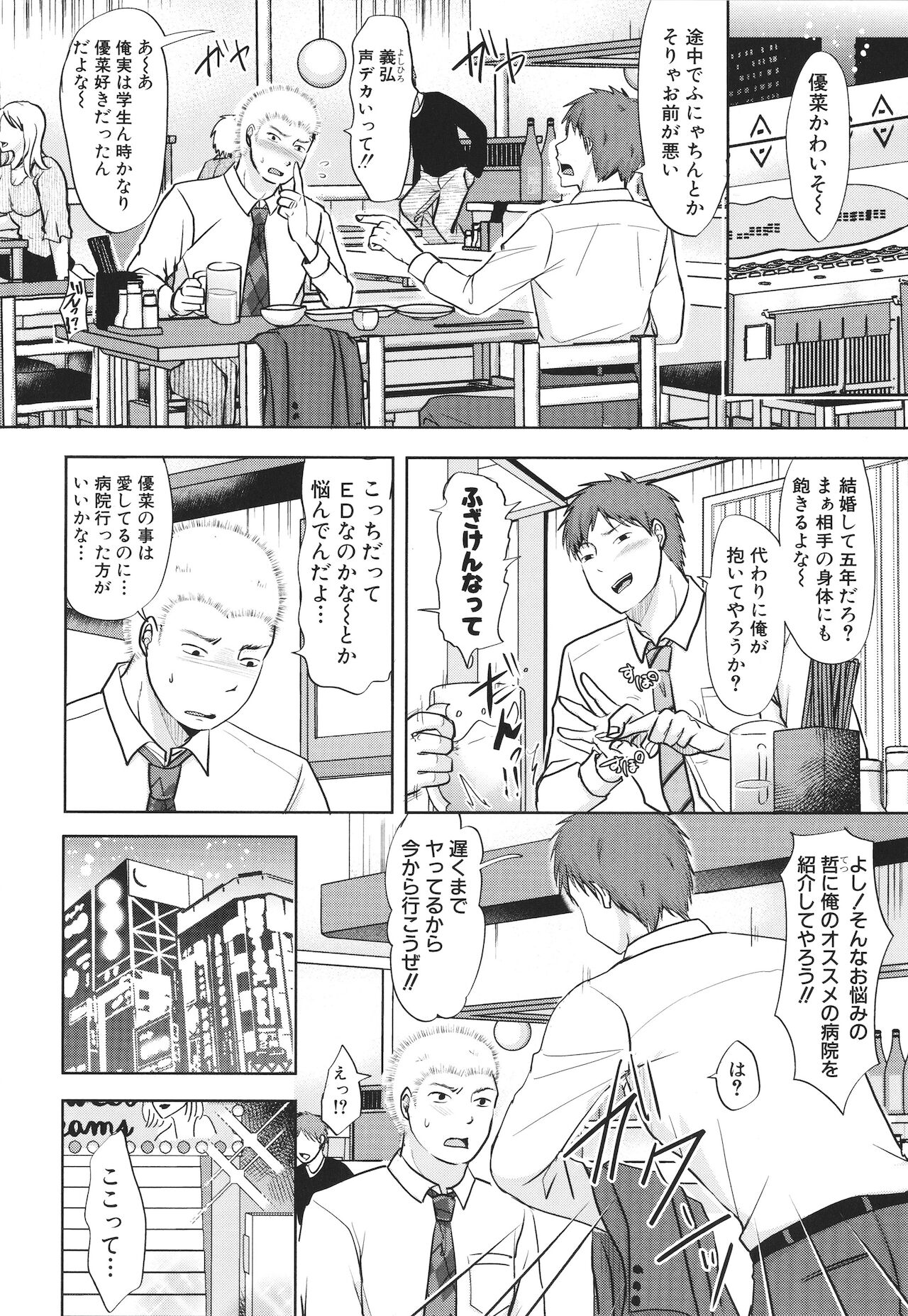 Futari wa tagai no Shiranuma ni -Dare ga Ichiban Waruii Deshouka- page 4 full