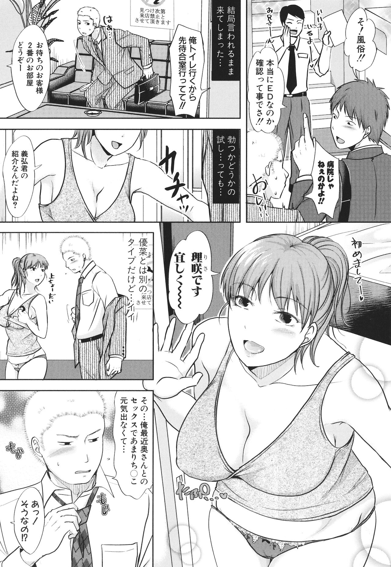 Futari wa tagai no Shiranuma ni -Dare ga Ichiban Waruii Deshouka- page 5 full