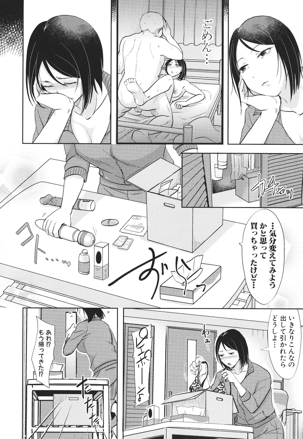 Futari wa tagai no Shiranuma ni -Dare ga Ichiban Waruii Deshouka- page 8 full