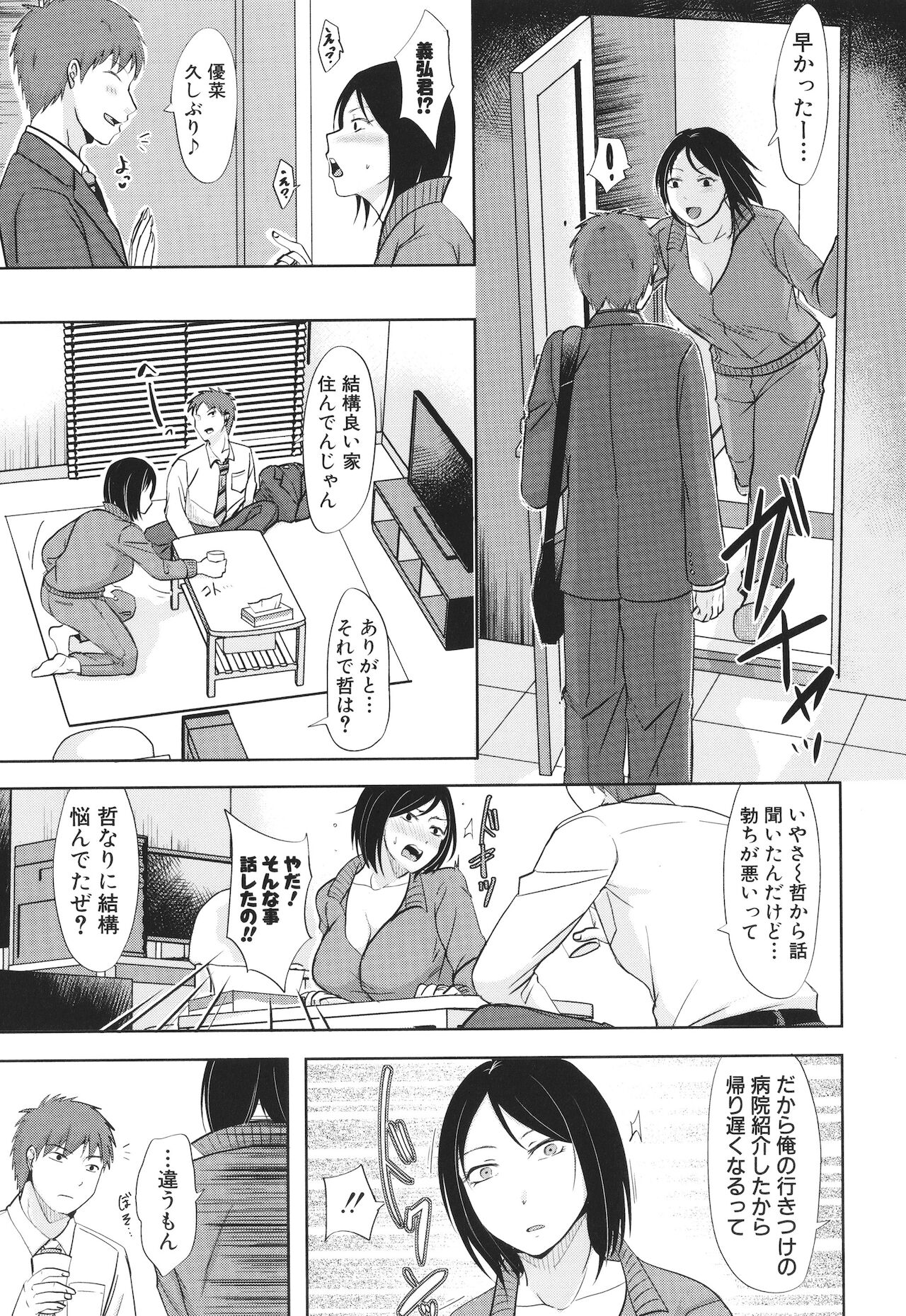 Futari wa tagai no Shiranuma ni -Dare ga Ichiban Waruii Deshouka- page 9 full