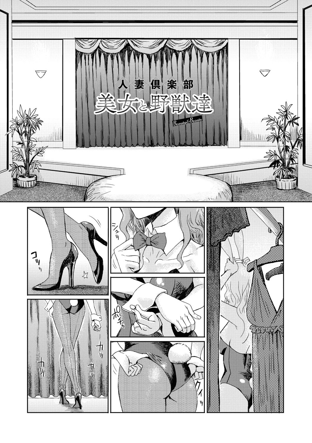Hitozuma Club Bijo to Yajuu-tachi page 1 full
