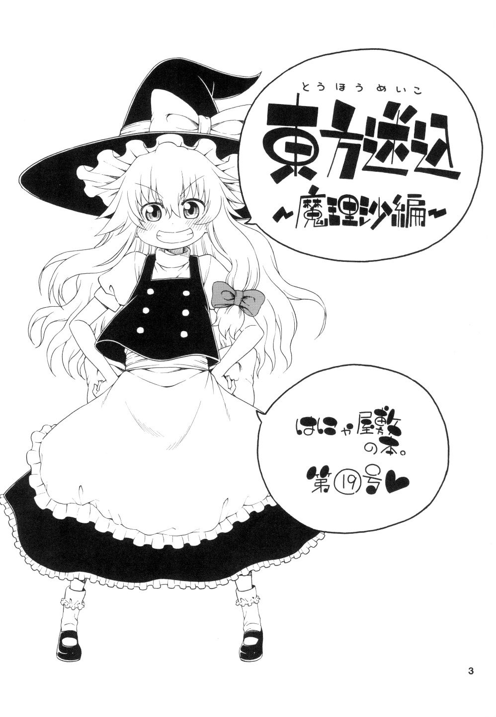 Touhou Meiko ~Marisa Hen~ |  동방미입 ~마리사 편~ page 2 full