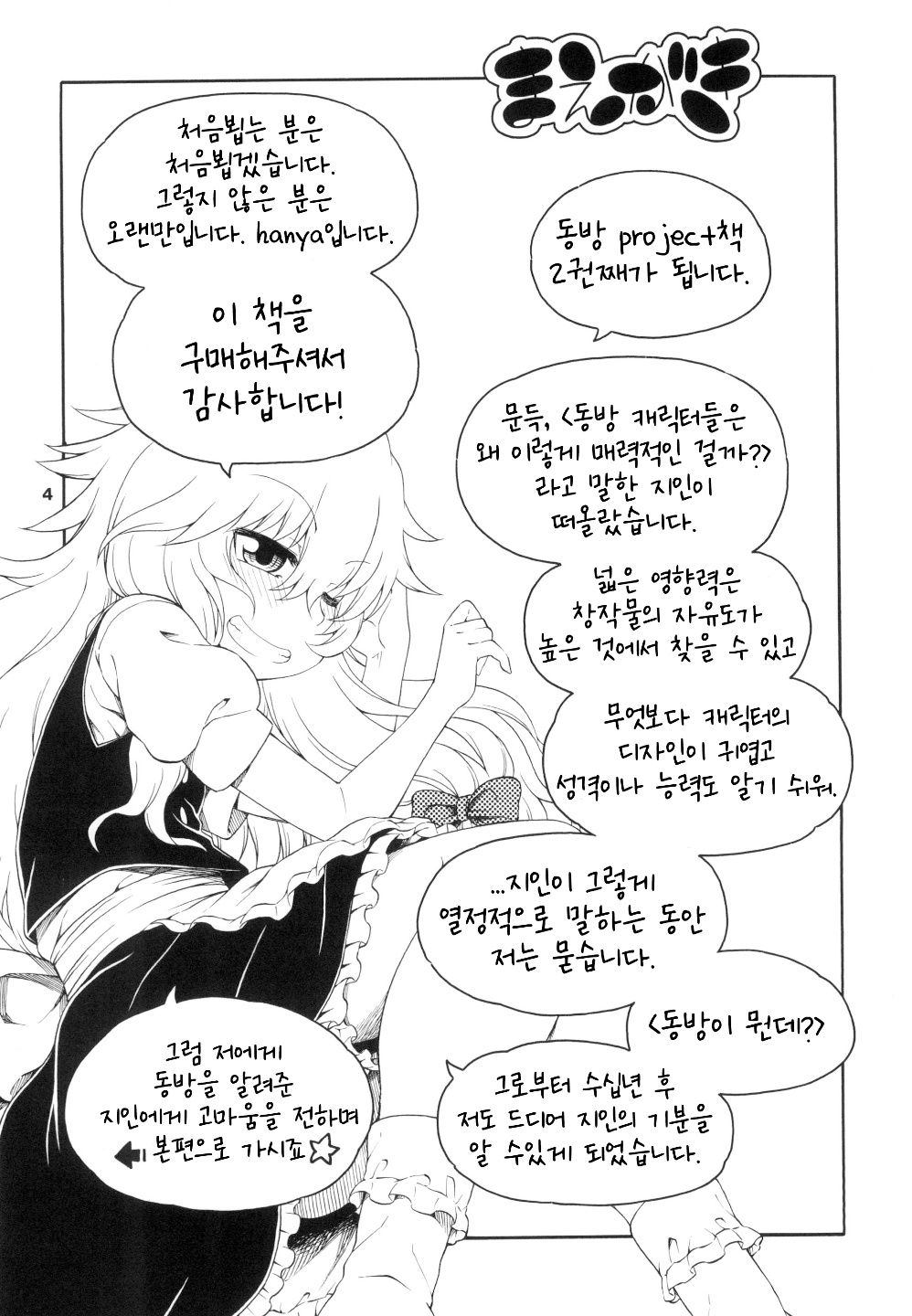 Touhou Meiko ~Marisa Hen~ |  동방미입 ~마리사 편~ page 3 full