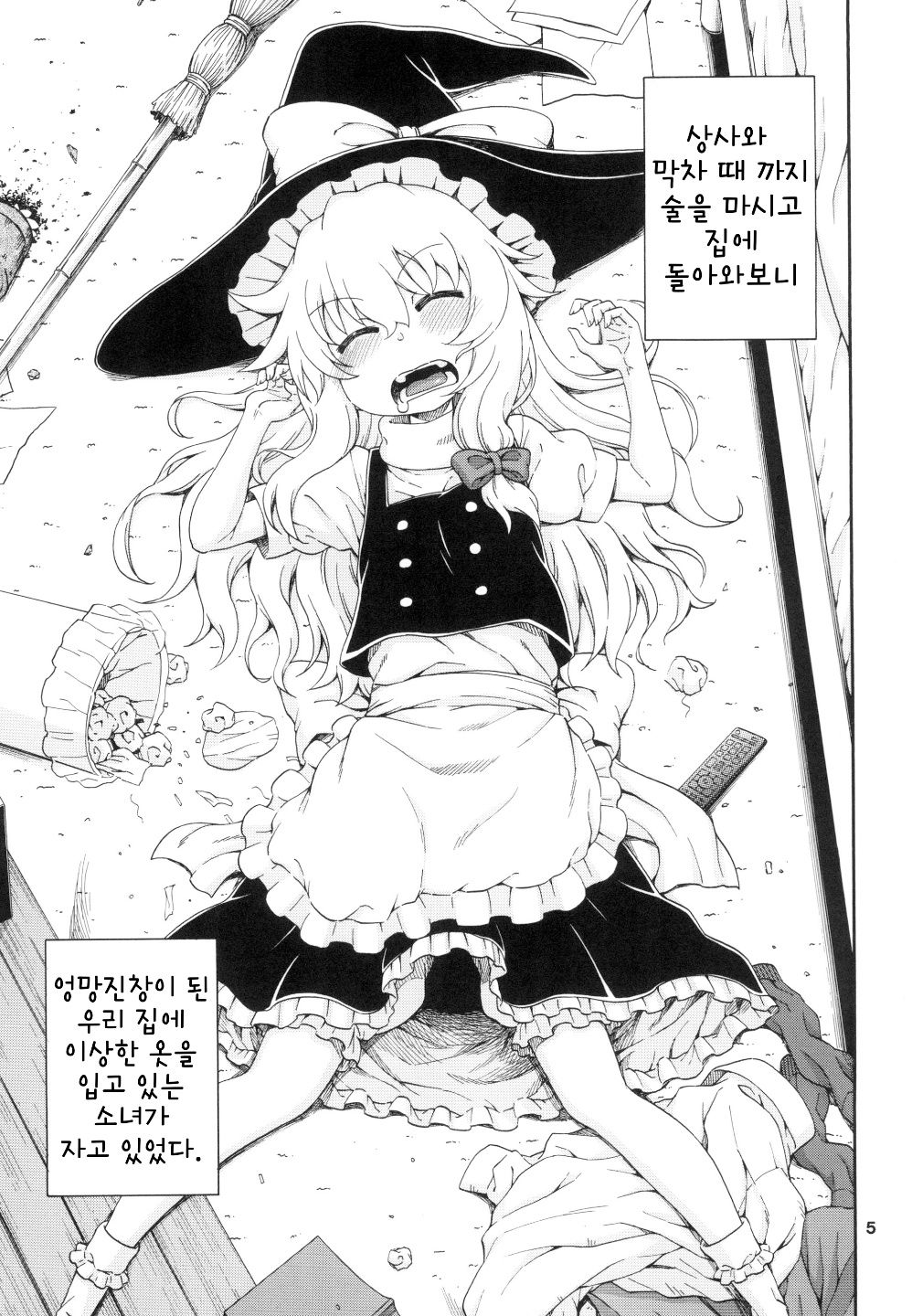 Touhou Meiko ~Marisa Hen~ |  동방미입 ~마리사 편~ page 4 full