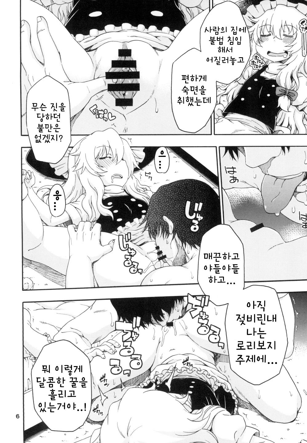 Touhou Meiko ~Marisa Hen~ |  동방미입 ~마리사 편~ page 5 full
