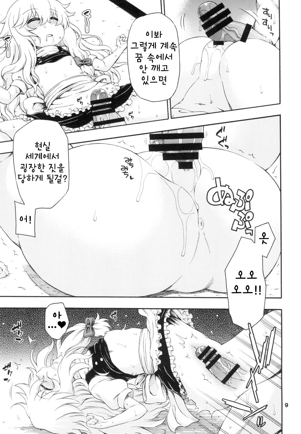 Touhou Meiko ~Marisa Hen~ |  동방미입 ~마리사 편~ page 8 full