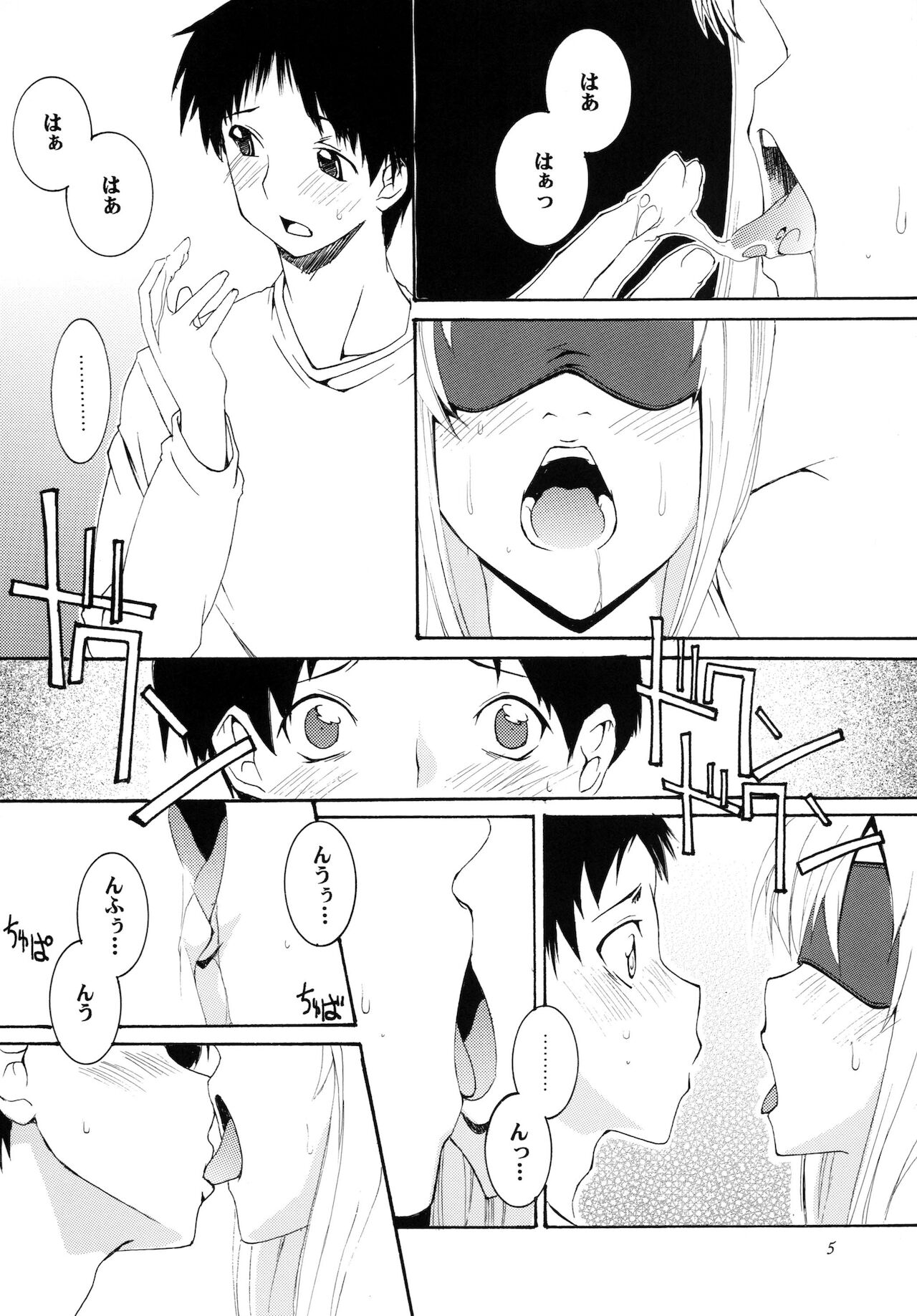 Lied der Nacht 11 ~Yoru no Uta~ page 5 full
