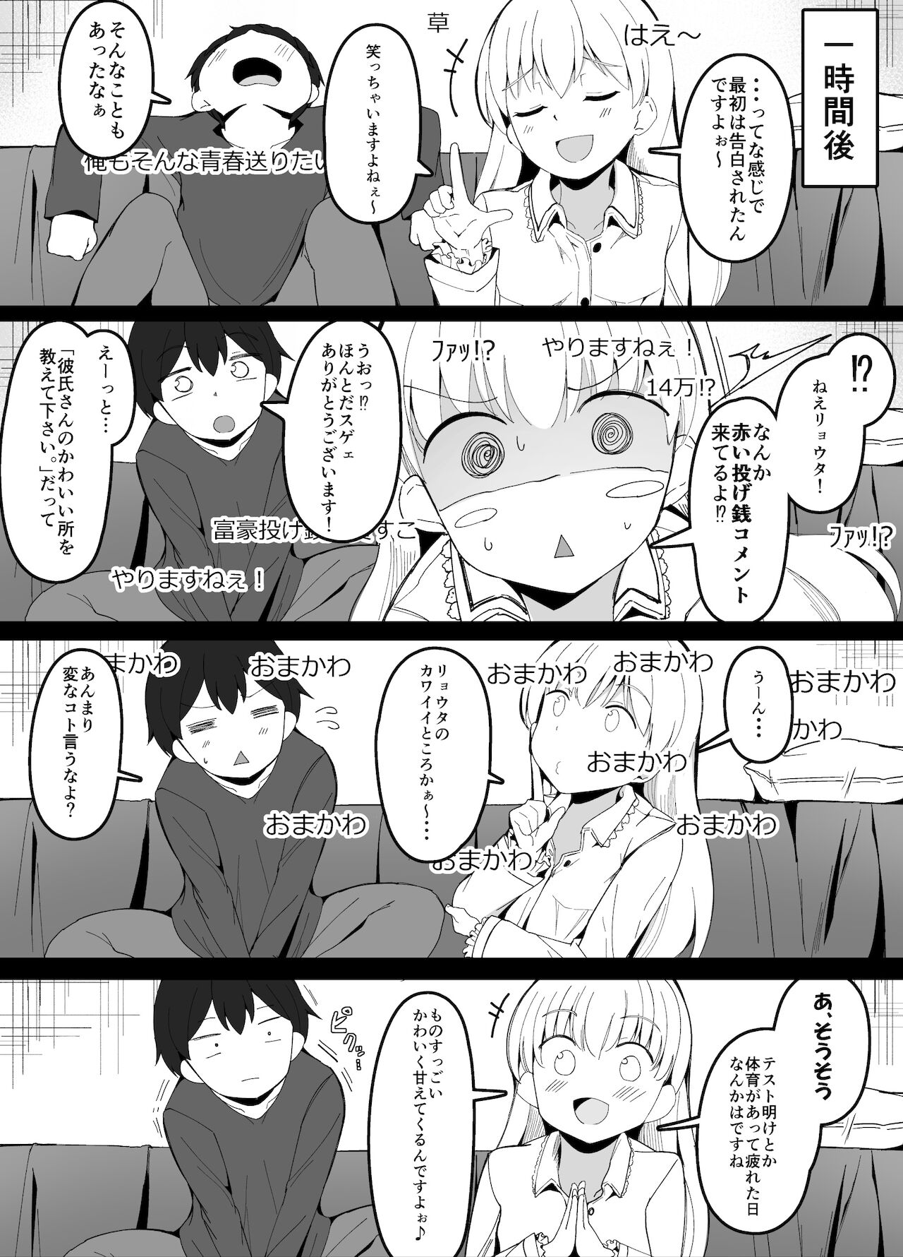 幼馴染と初生放送やったら盛大にやらかした話 page 2 full