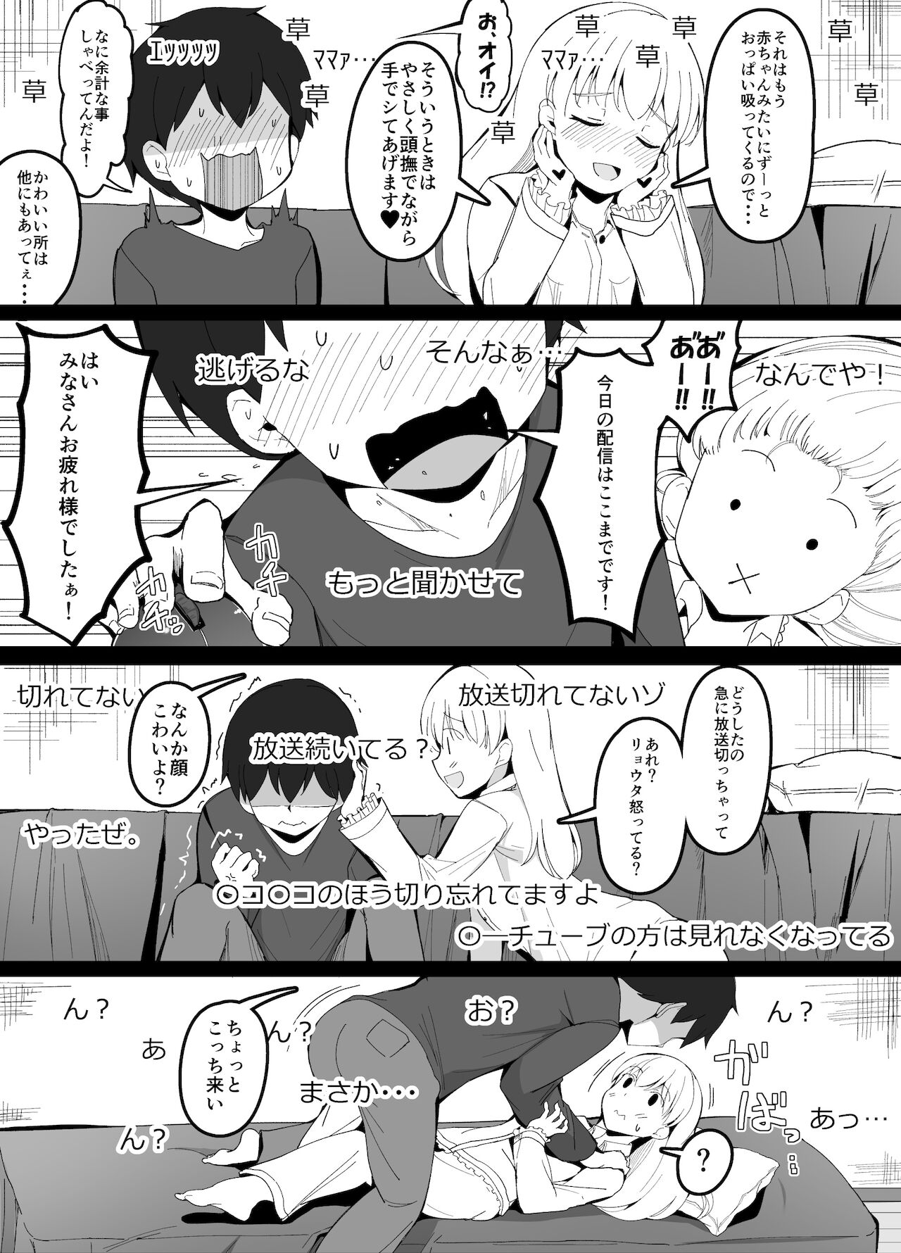 幼馴染と初生放送やったら盛大にやらかした話 page 3 full