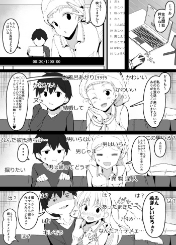 幼馴染と初生放送やったら盛大にやらかした話 cover