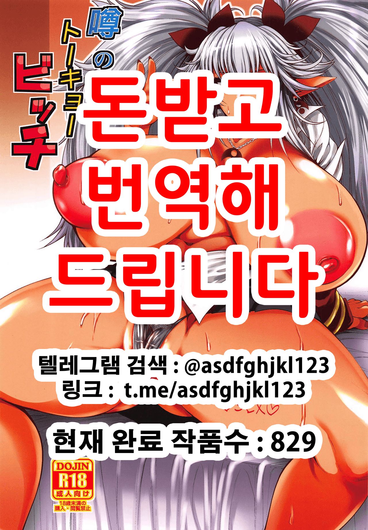 Uwasa no Tokyo Bitch | 소문의 도쿄 빗치 page 1 full