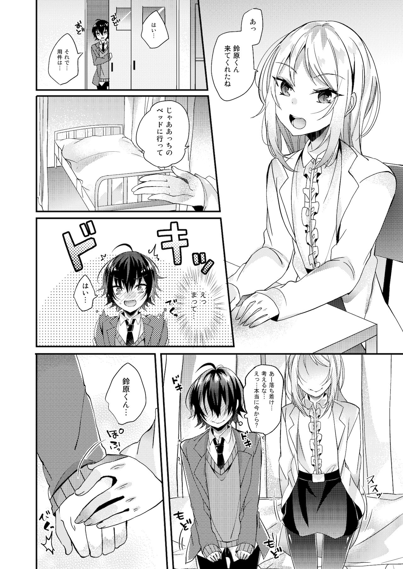 保健室の花園 page 5 full