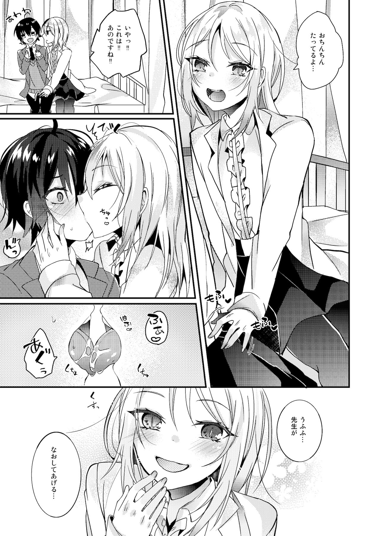 保健室の花園 page 6 full