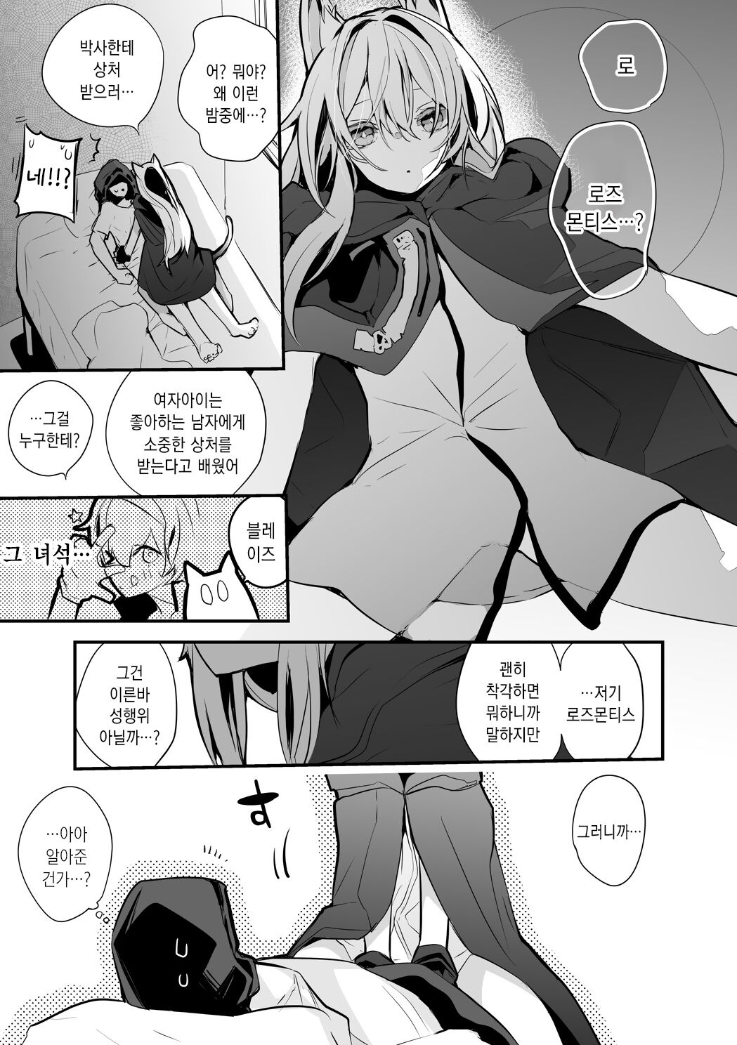 Rosmontis wa Kizutsukitai Hen｜로즈몬티스는 상처받고 싶어 page 2 full