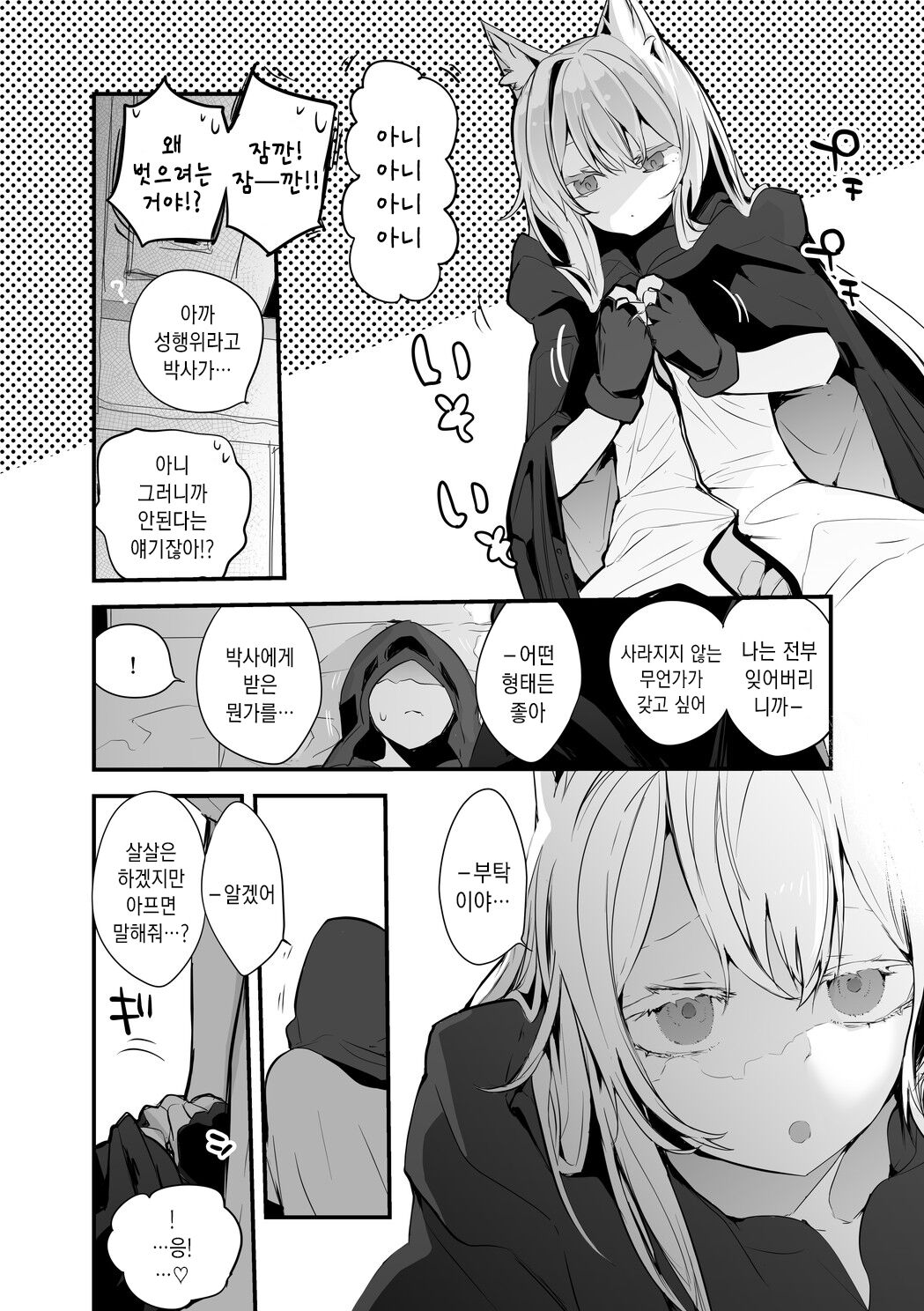Rosmontis wa Kizutsukitai Hen｜로즈몬티스는 상처받고 싶어 page 3 full