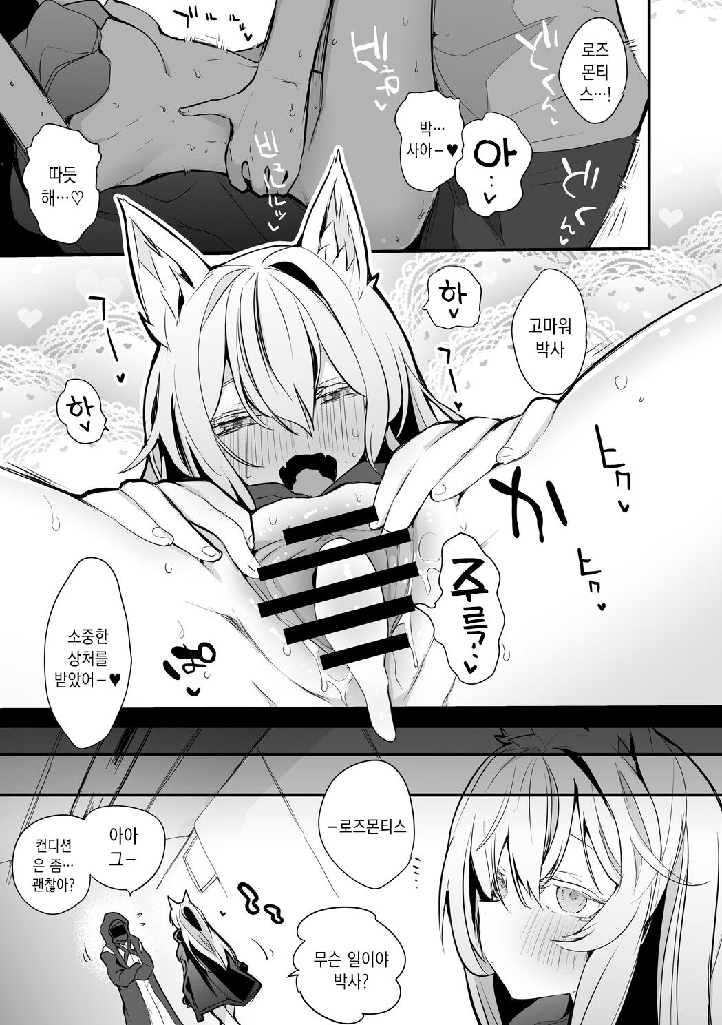 Rosmontis wa Kizutsukitai Hen｜로즈몬티스는 상처받고 싶어 page 6 full