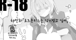 Rosmontis wa Kizutsukitai Hen｜로즈몬티스는 상처받고 싶어