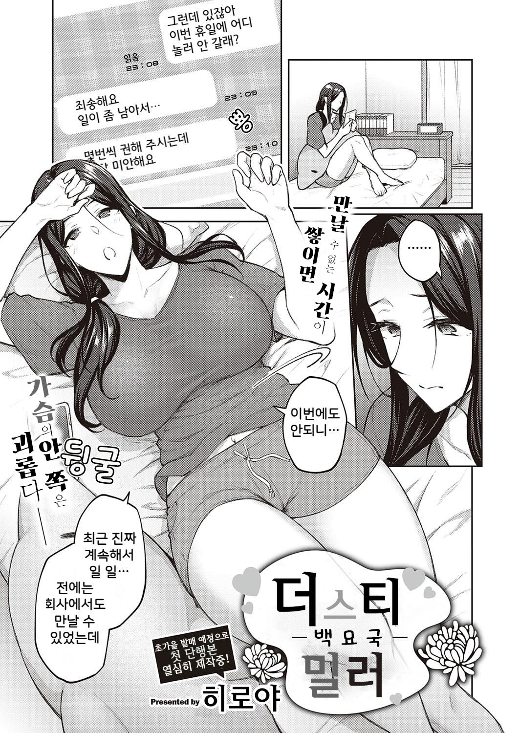 Dusty Miller - Shirotae Giku - page 1 full