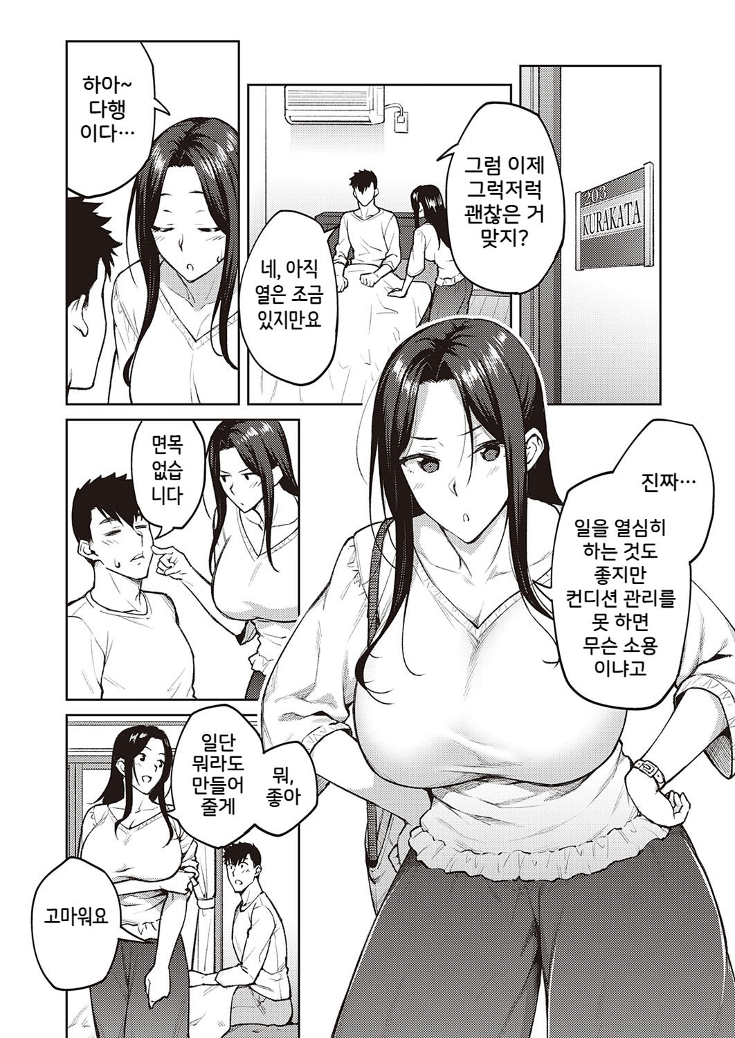 Dusty Miller - Shirotae Giku - page 4 full