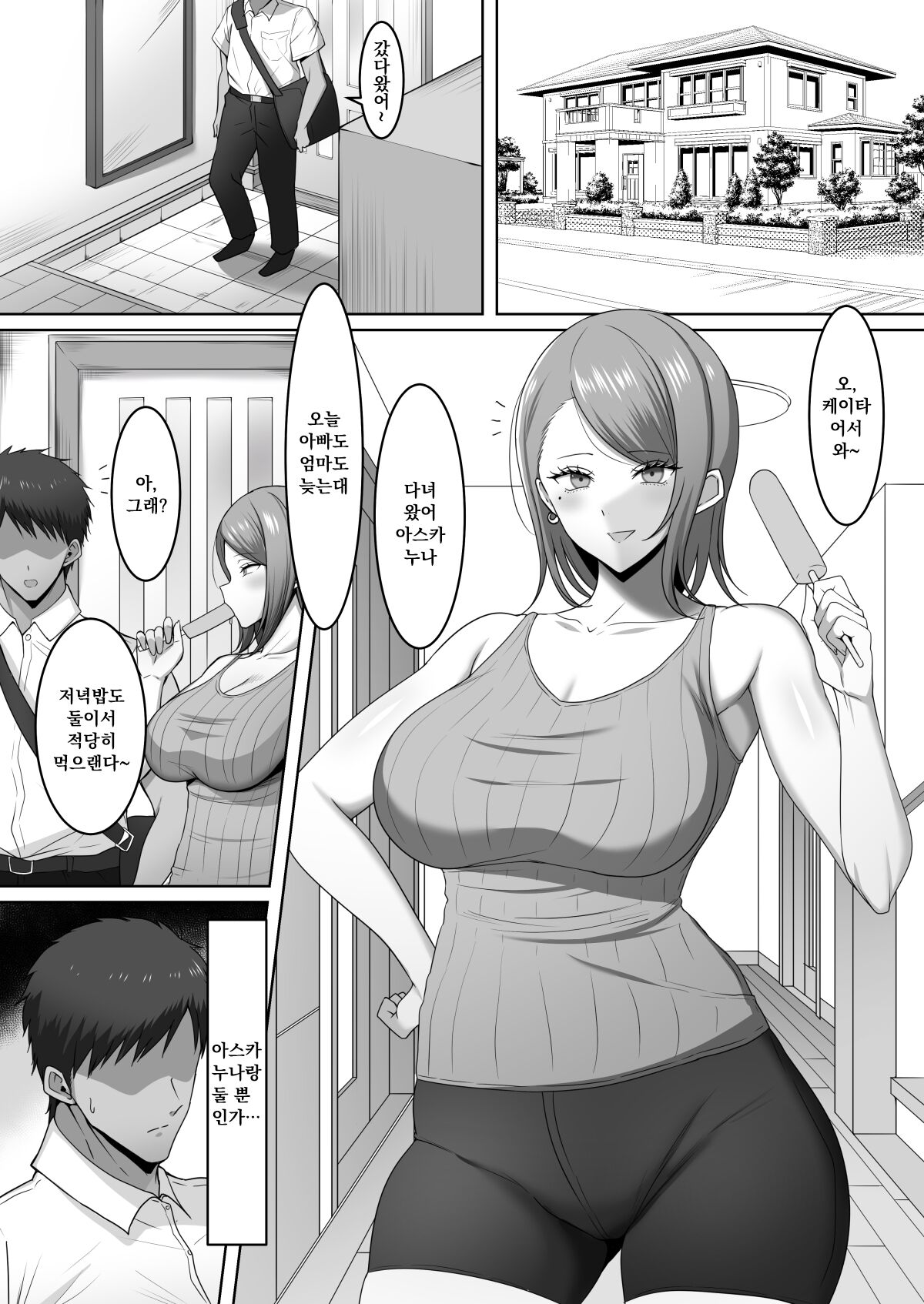 Gishi ga Eromizugi de Sasotte kuru page 2 full
