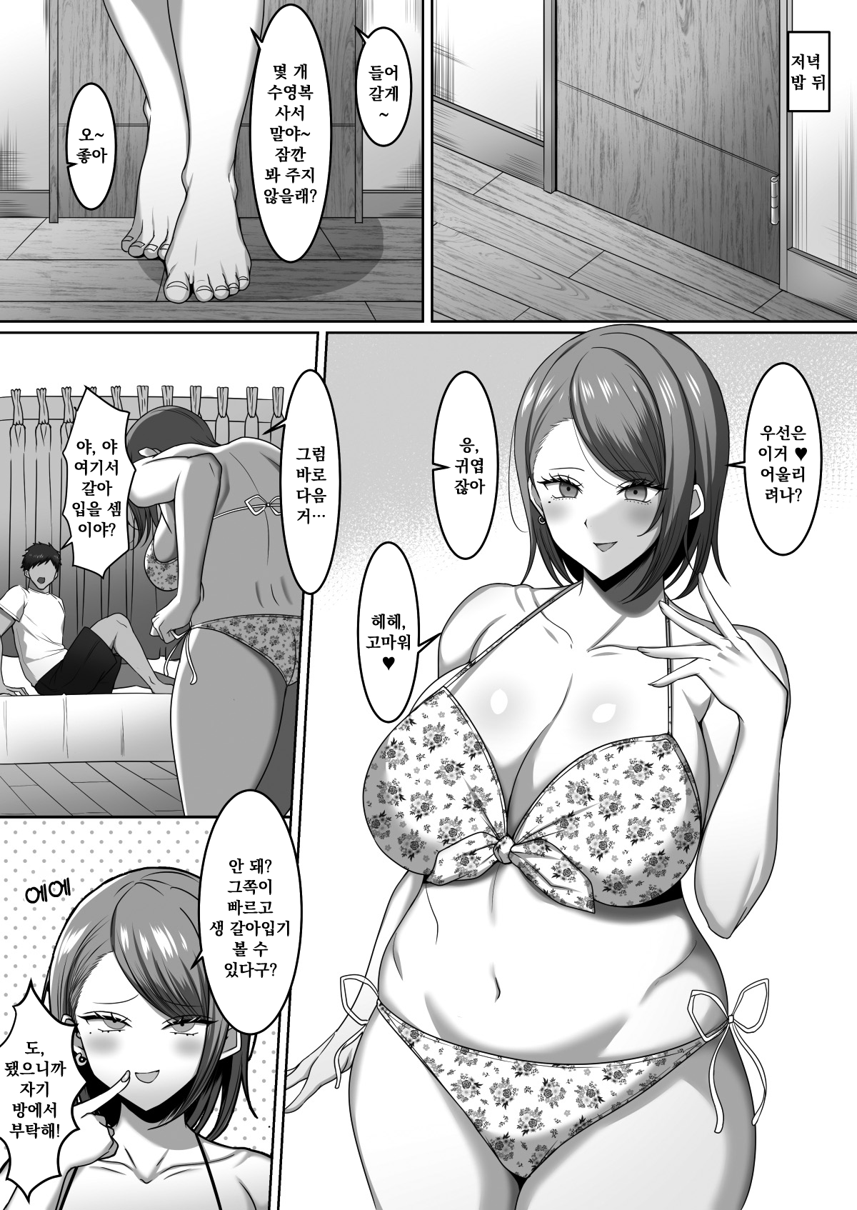 Gishi ga Eromizugi de Sasotte kuru page 5 full