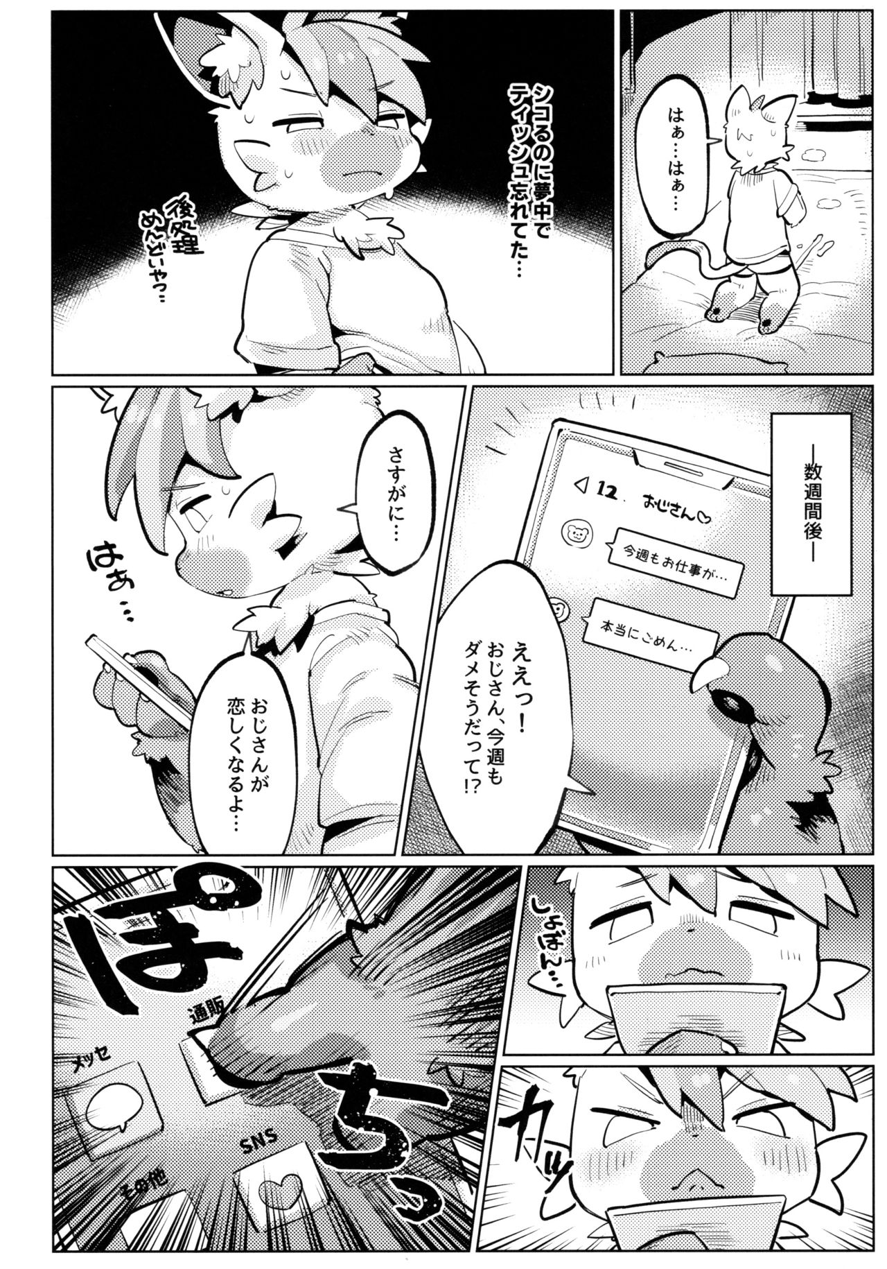 Himitsu no Hitori Asobi page 8 full