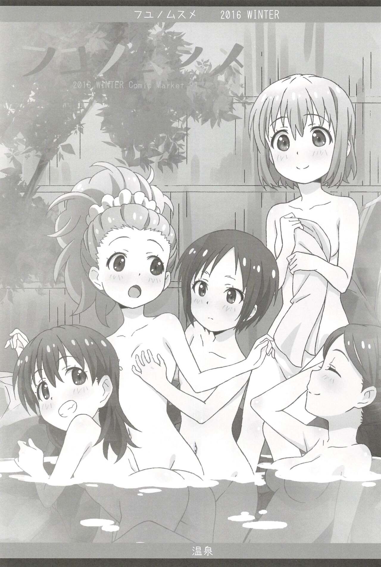 フユノムスメ page 3 full