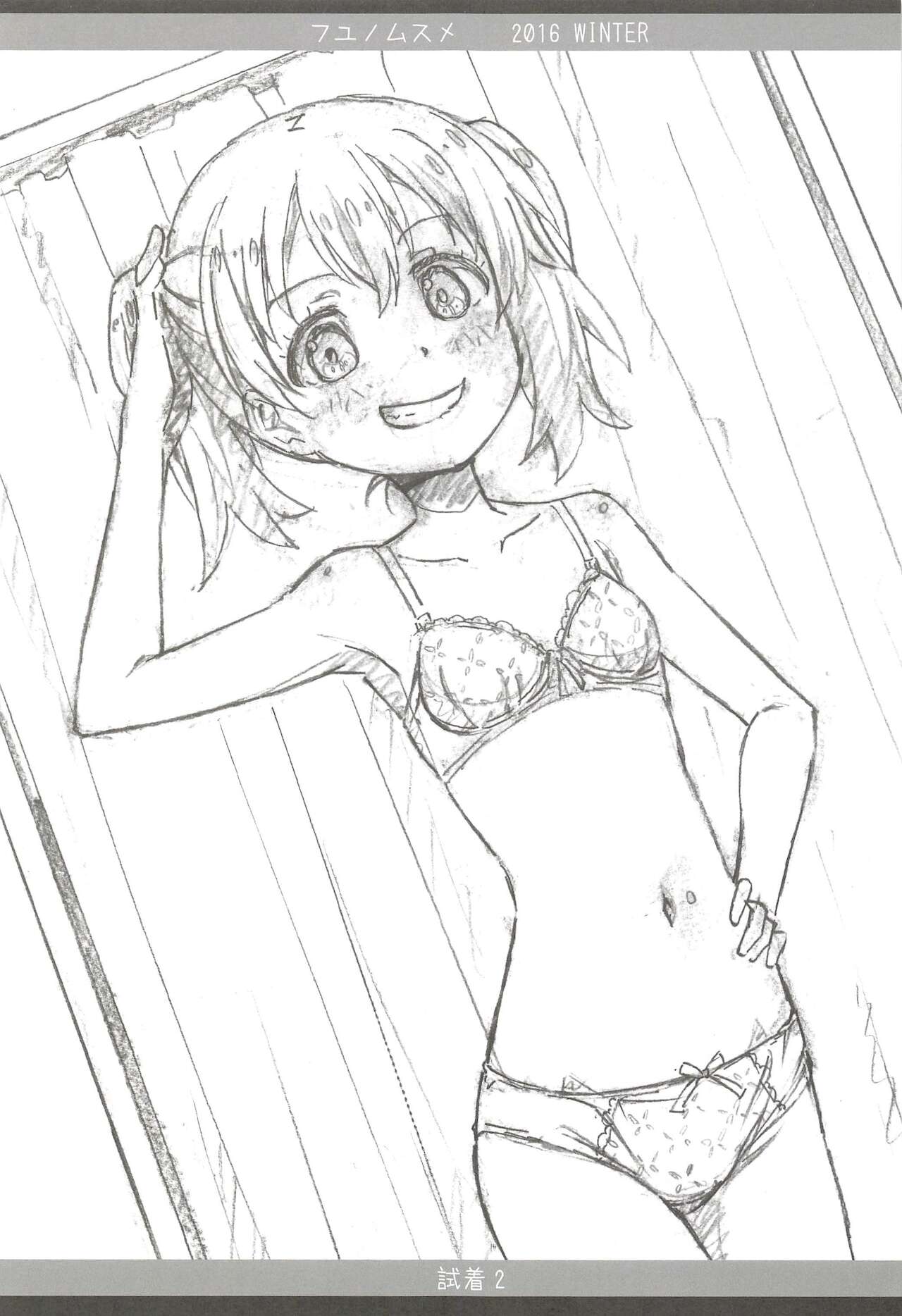 フユノムスメ page 5 full