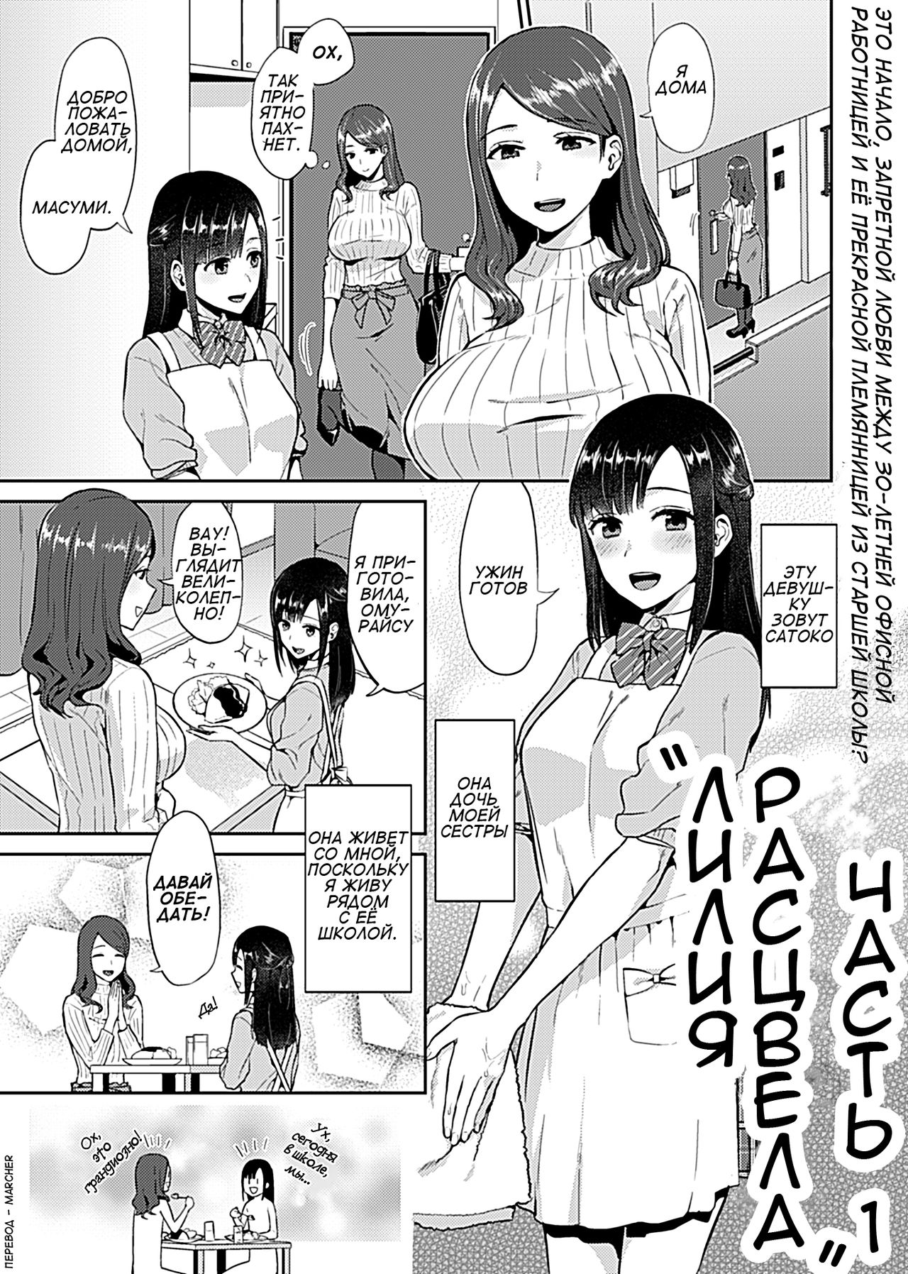 Saki Midareru wa Yuri no Hana | Лилия Расцвела - Volume 1 page 3 full