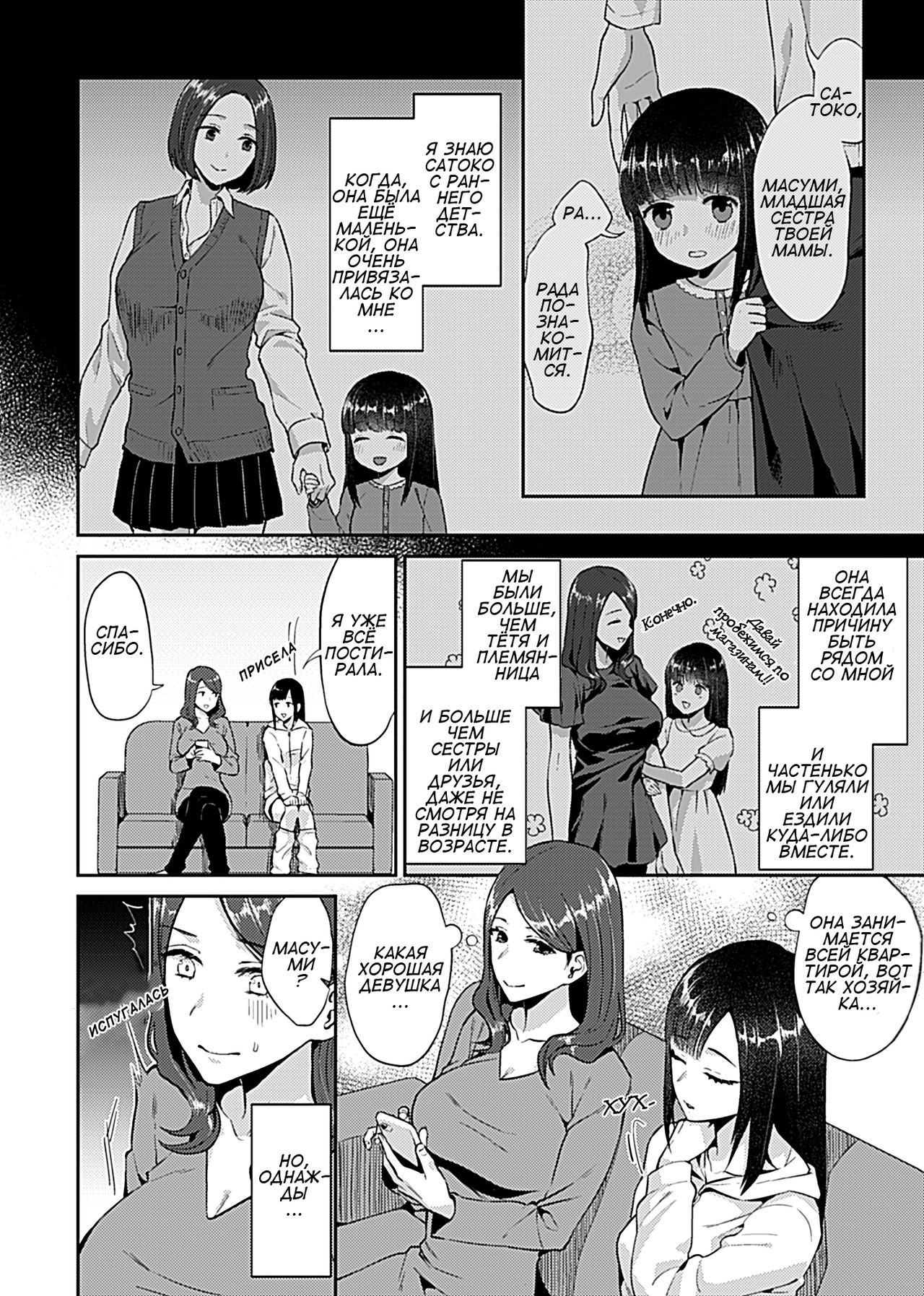 Saki Midareru wa Yuri no Hana | Лилия Расцвела - Volume 1 page 4 full