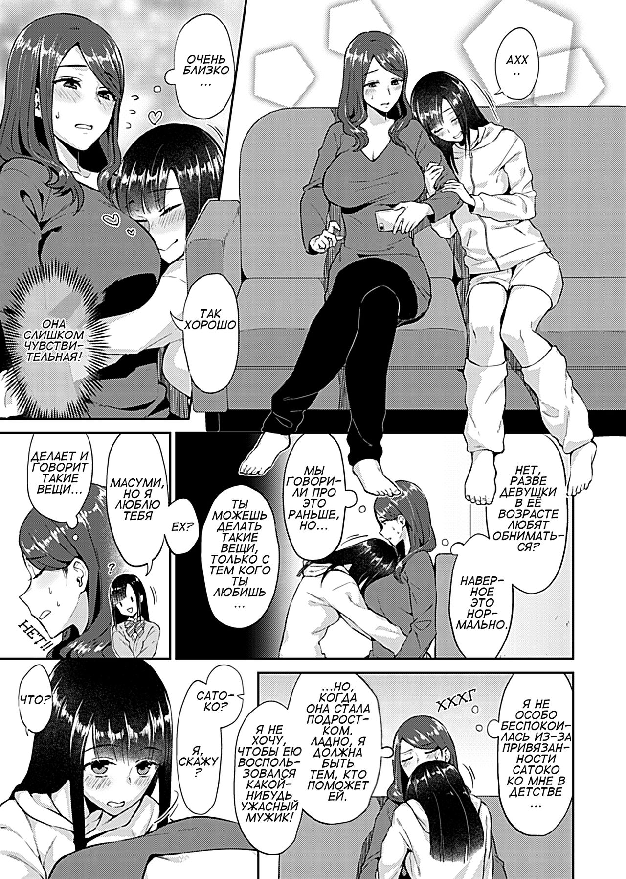 Saki Midareru wa Yuri no Hana | Лилия Расцвела - Volume 1 page 5 full