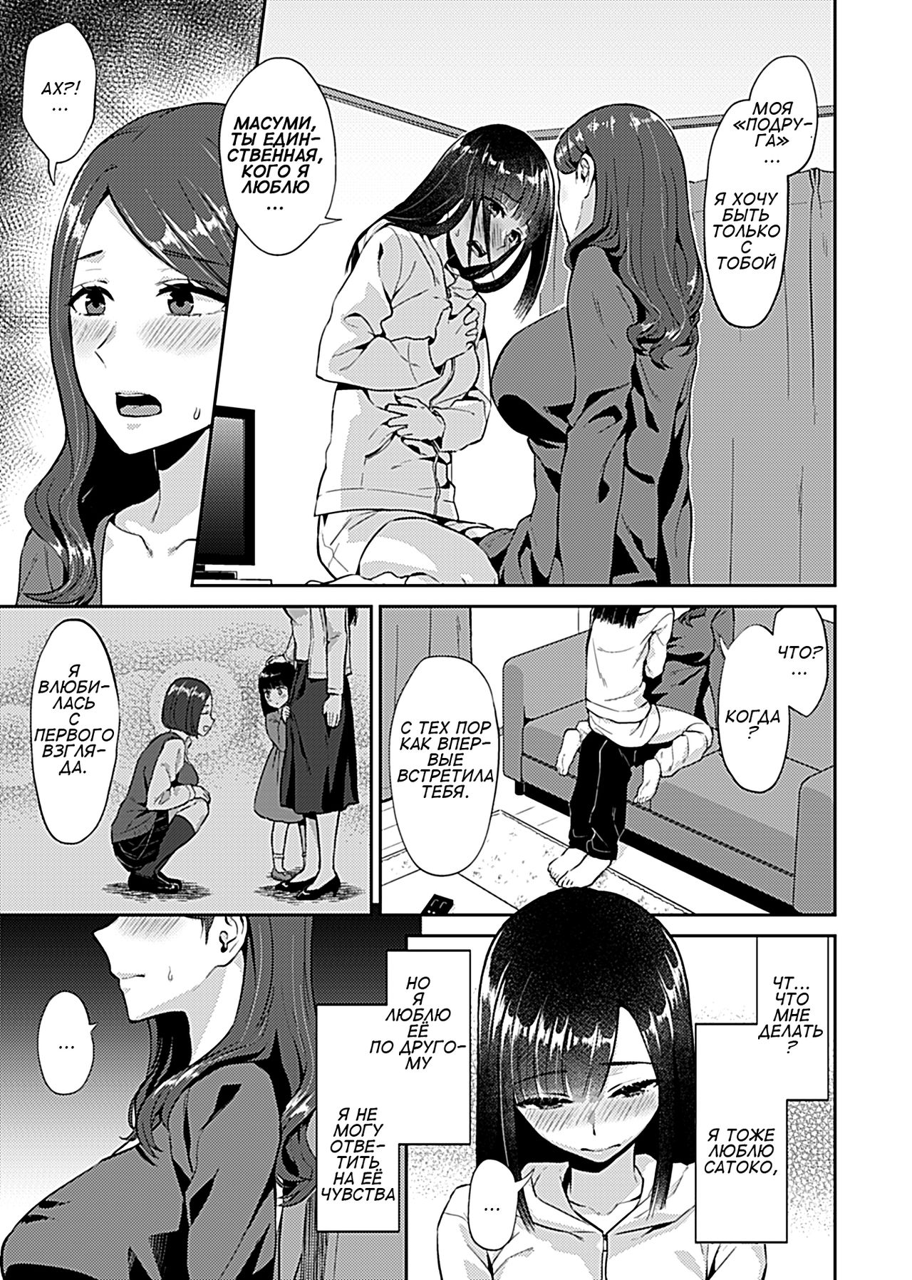 Saki Midareru wa Yuri no Hana | Лилия Расцвела - Volume 1 page 7 full