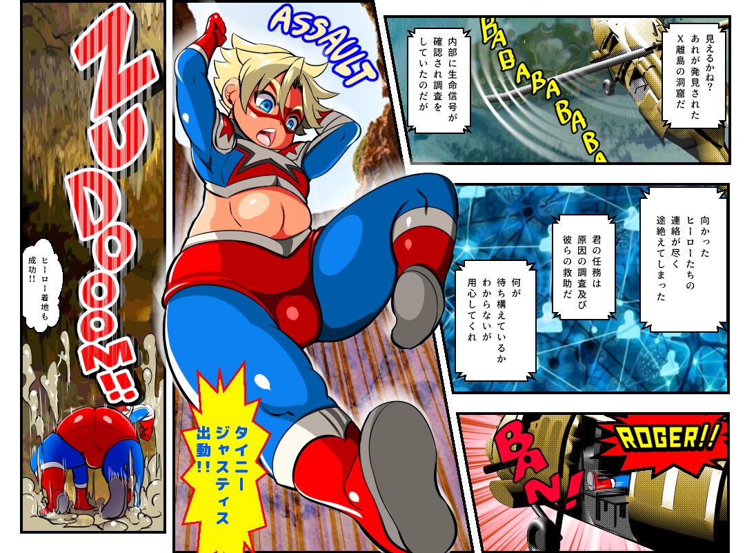 TINY JUSTICE～探索!ショタ喰い触手洞窟～ page 1 full