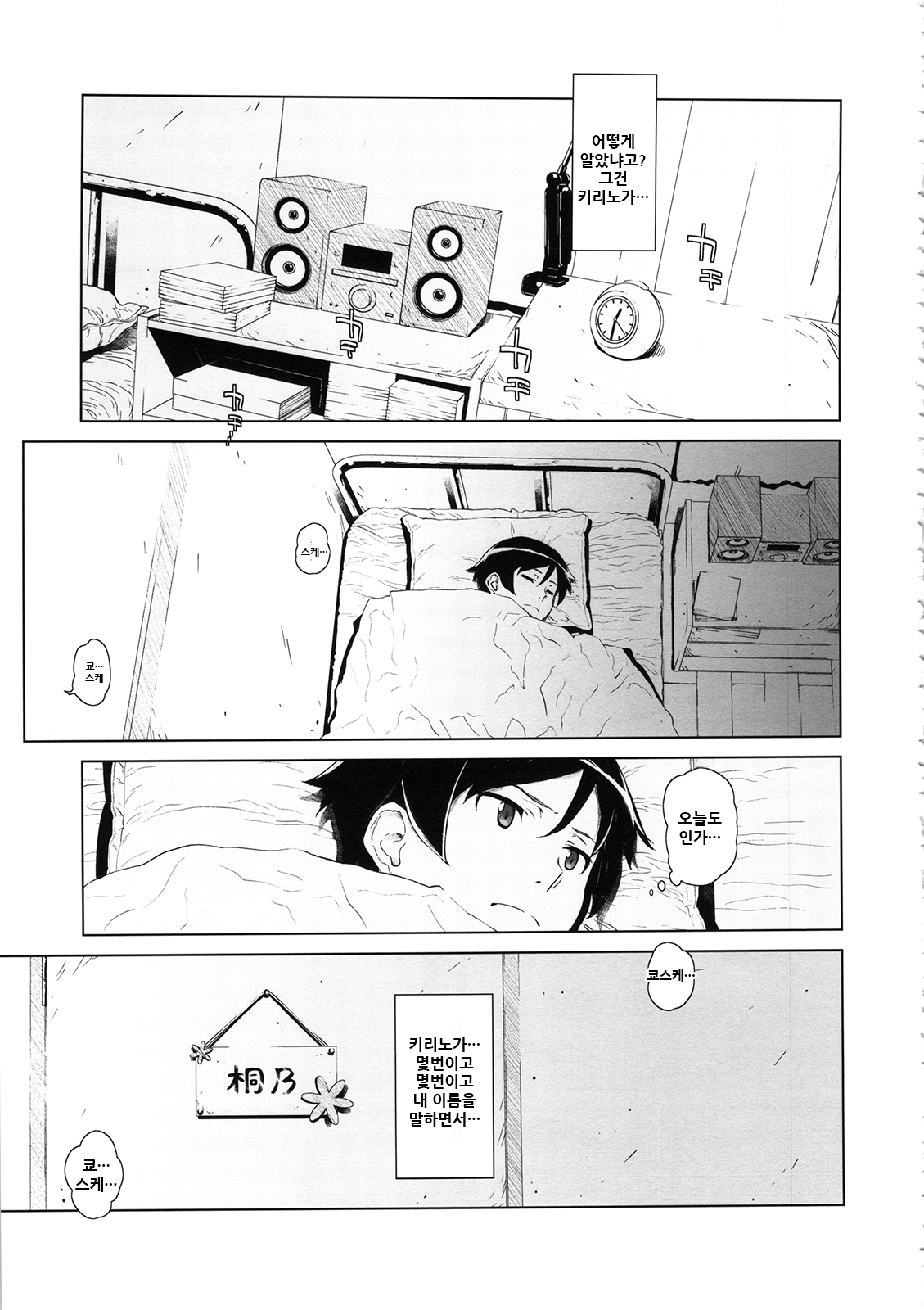 Hoshikuzu Namida 2 | 별똥별☆눈물 2 page 9 full