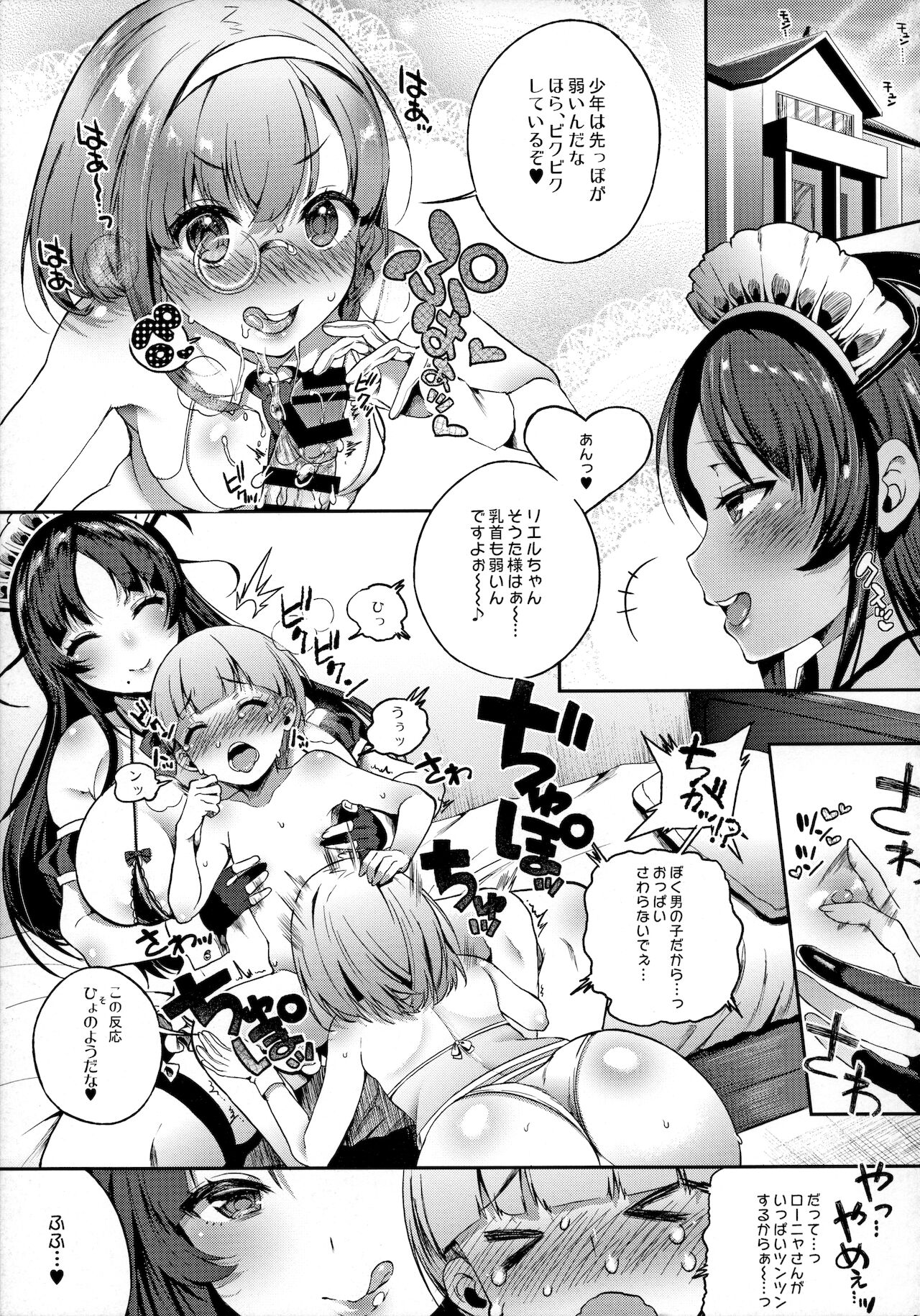 Motto Milk 4 page 5 full
