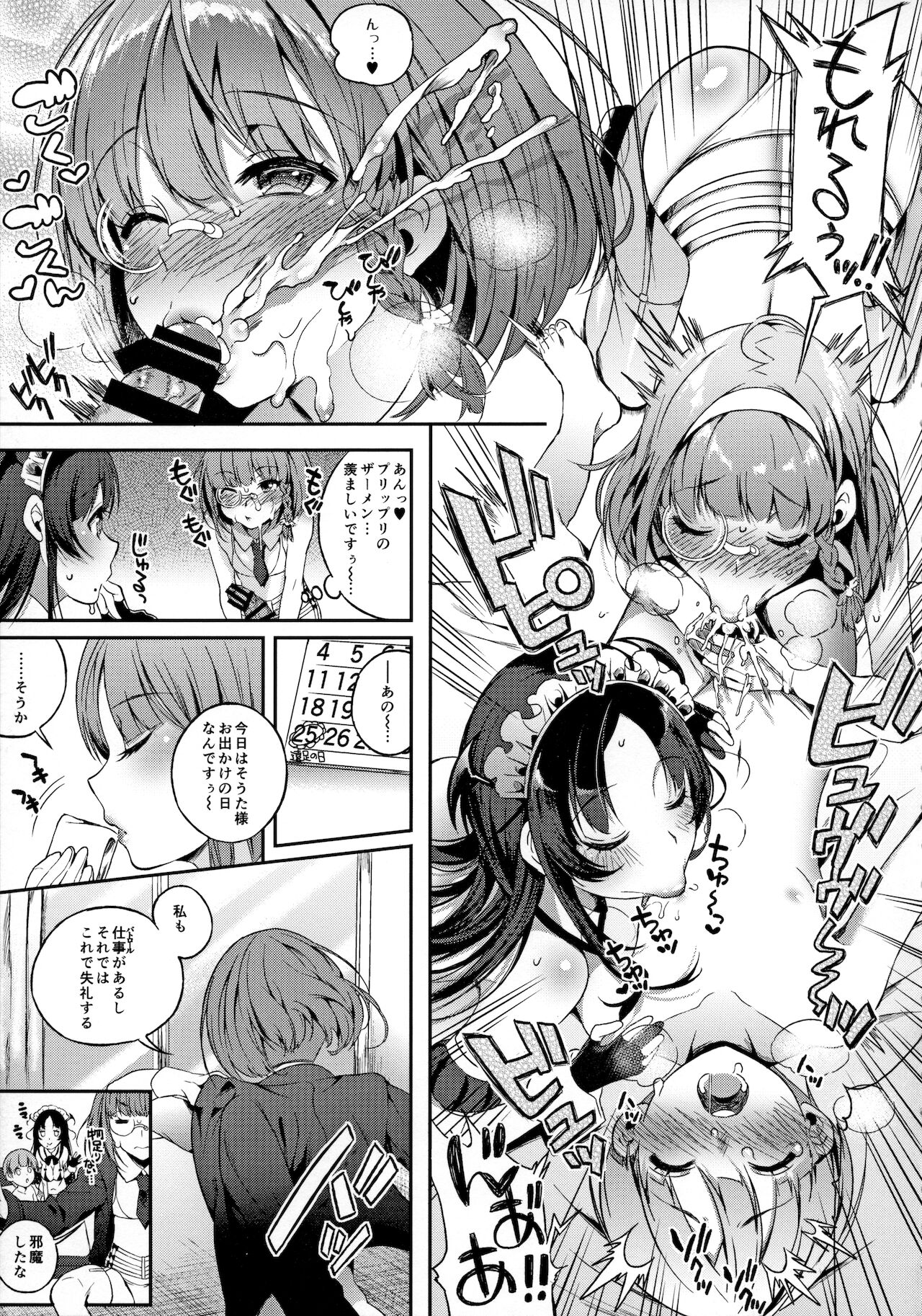 Motto Milk 4 page 7 full