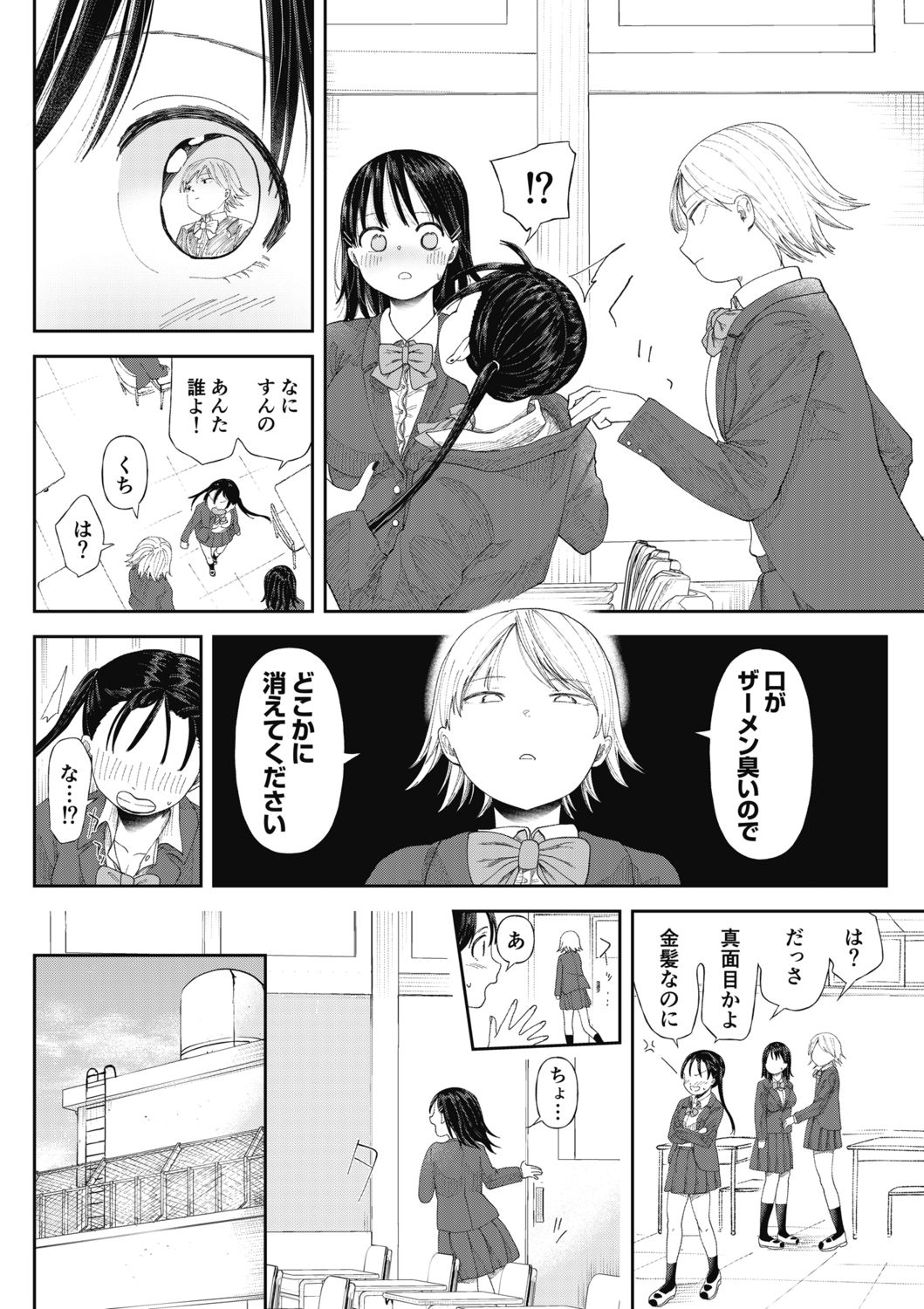 Kuzuotoko page 10 full