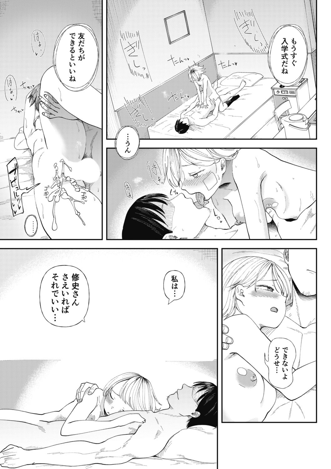 Kuzuotoko page 5 full