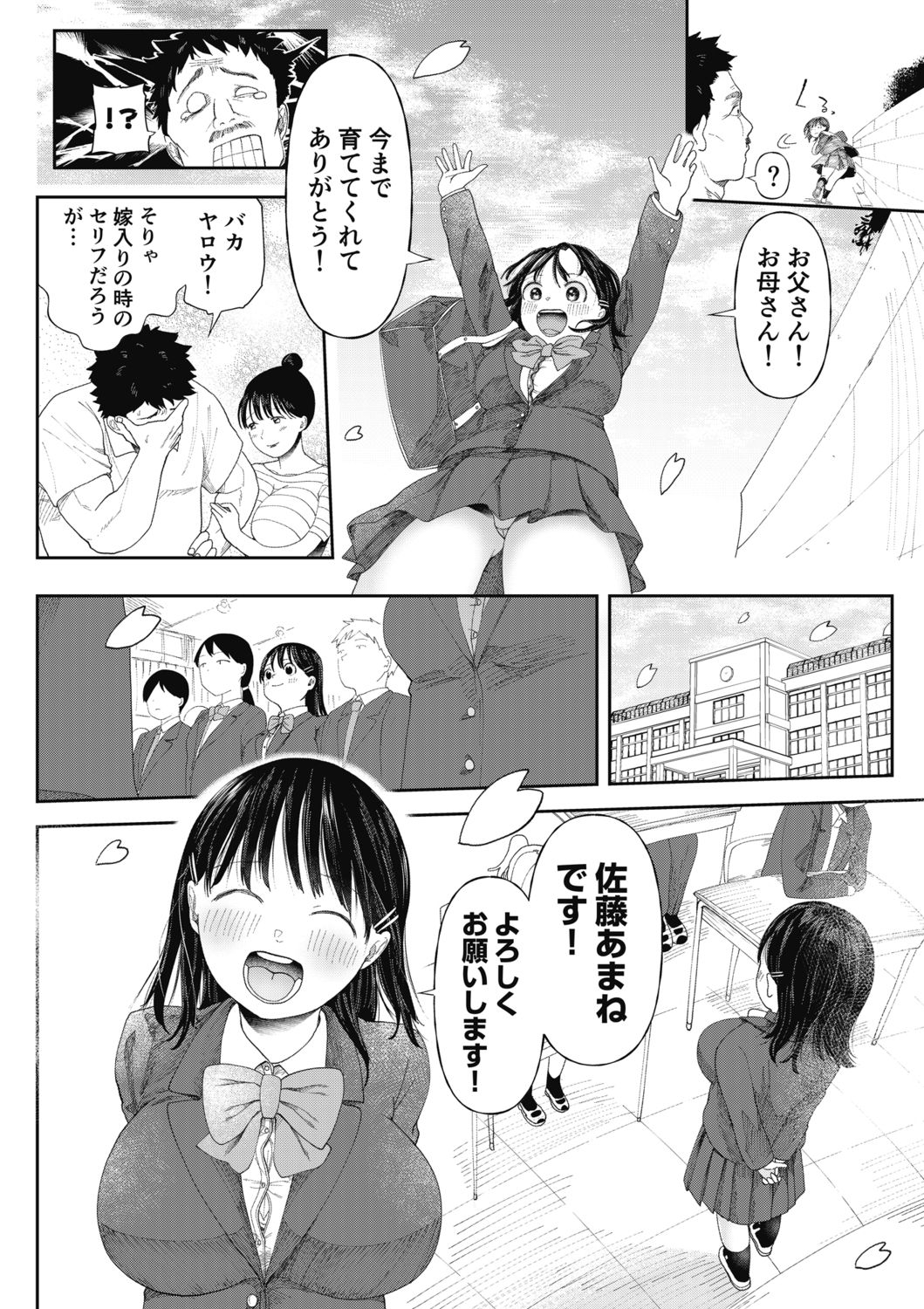 Kuzuotoko page 8 full