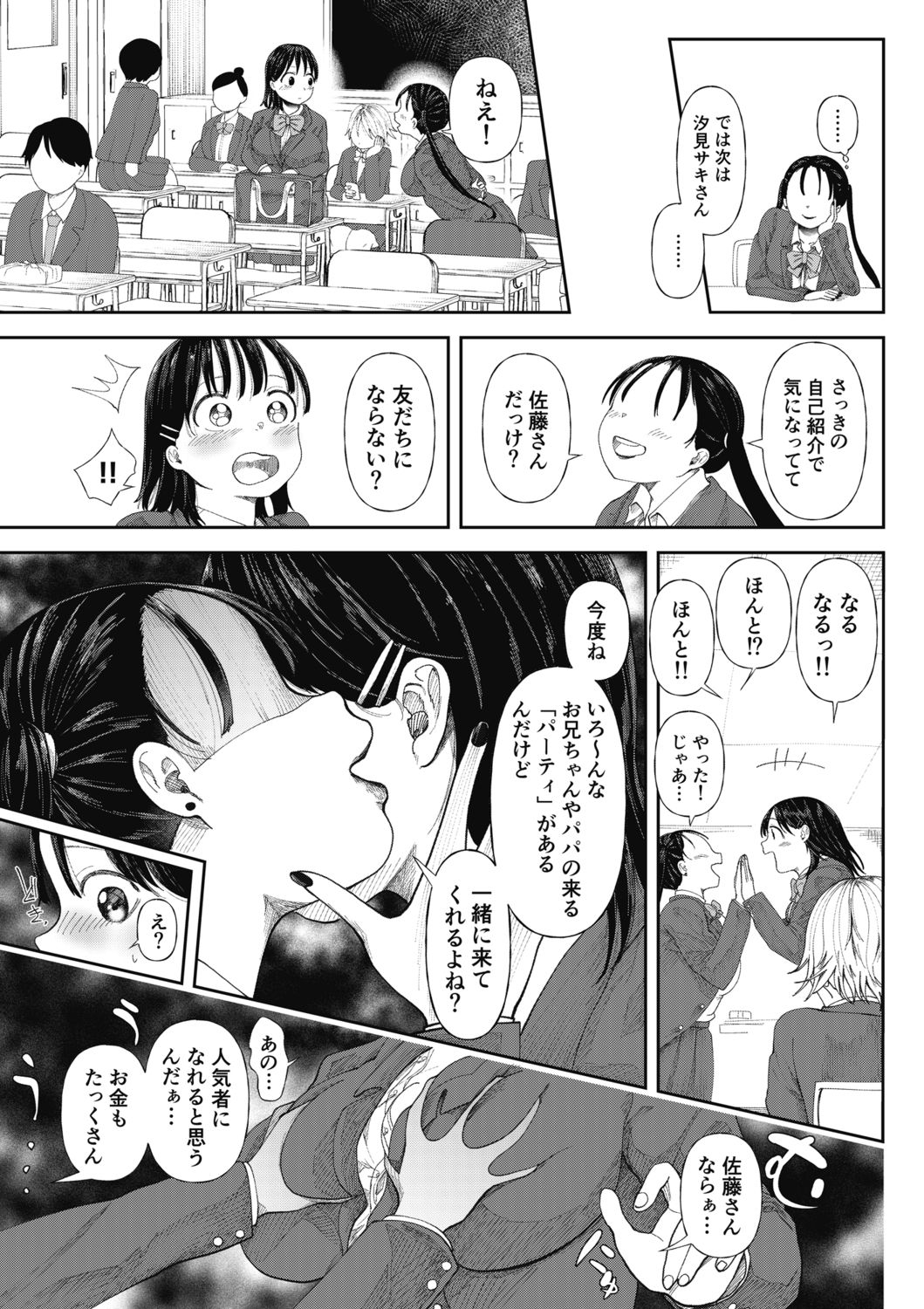 Kuzuotoko page 9 full