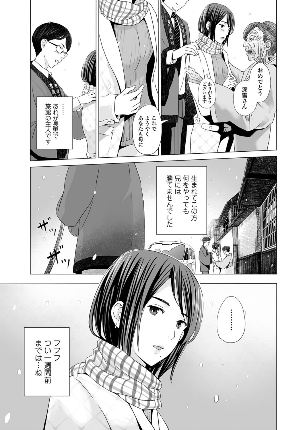 開かずの間 〜月夜に濡れる義姉の肌〜 page 5 full