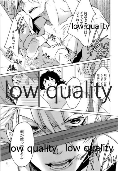 縛ってぼくのもの page 8 full