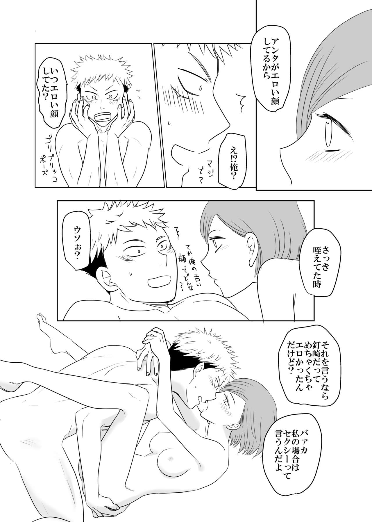 Kugi wa atsui uchi ni ute sample page 7 full