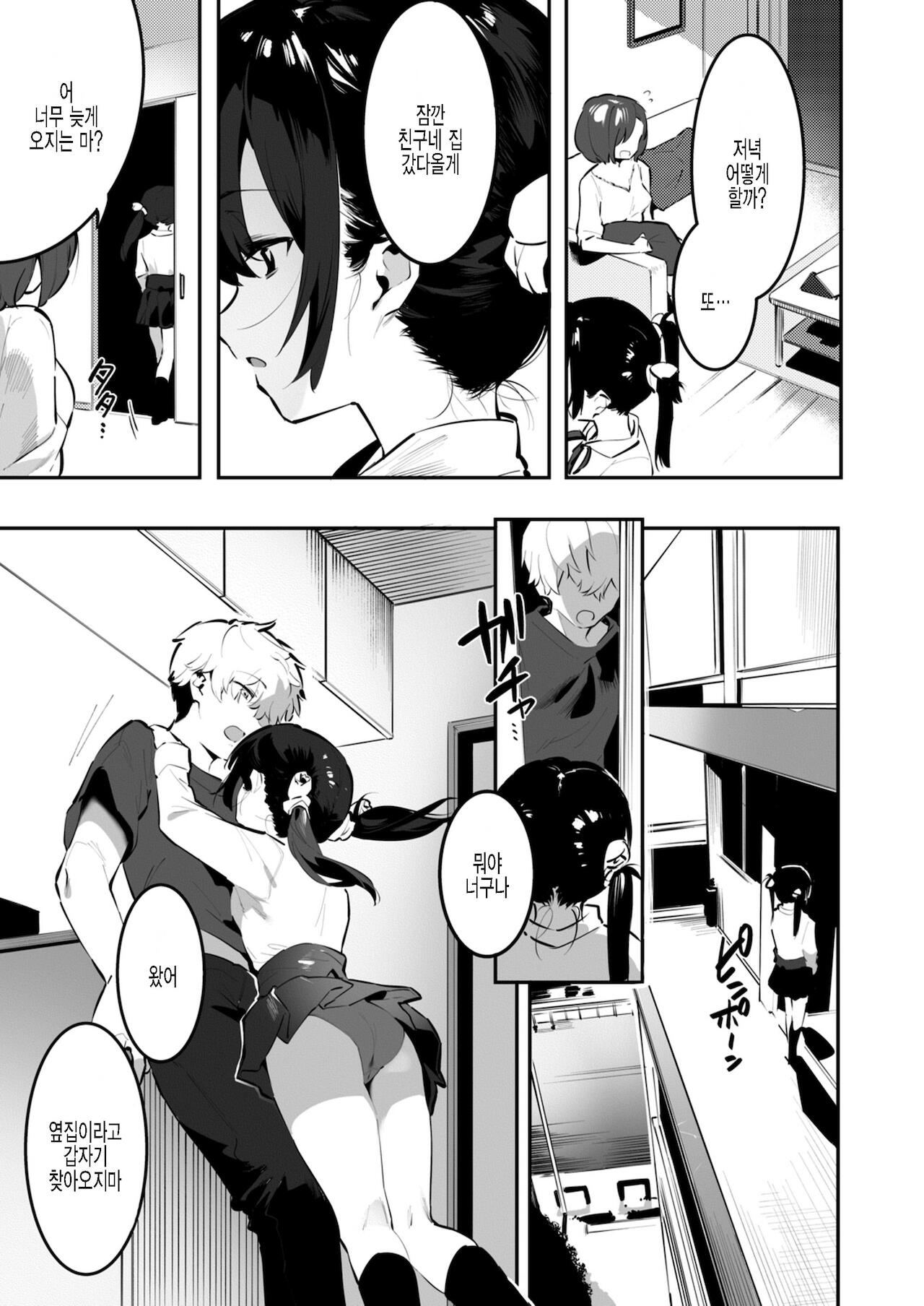 Mama ni Nanka Naritakunai! Meika no Happy Kazoku Keikaku page 3 full
